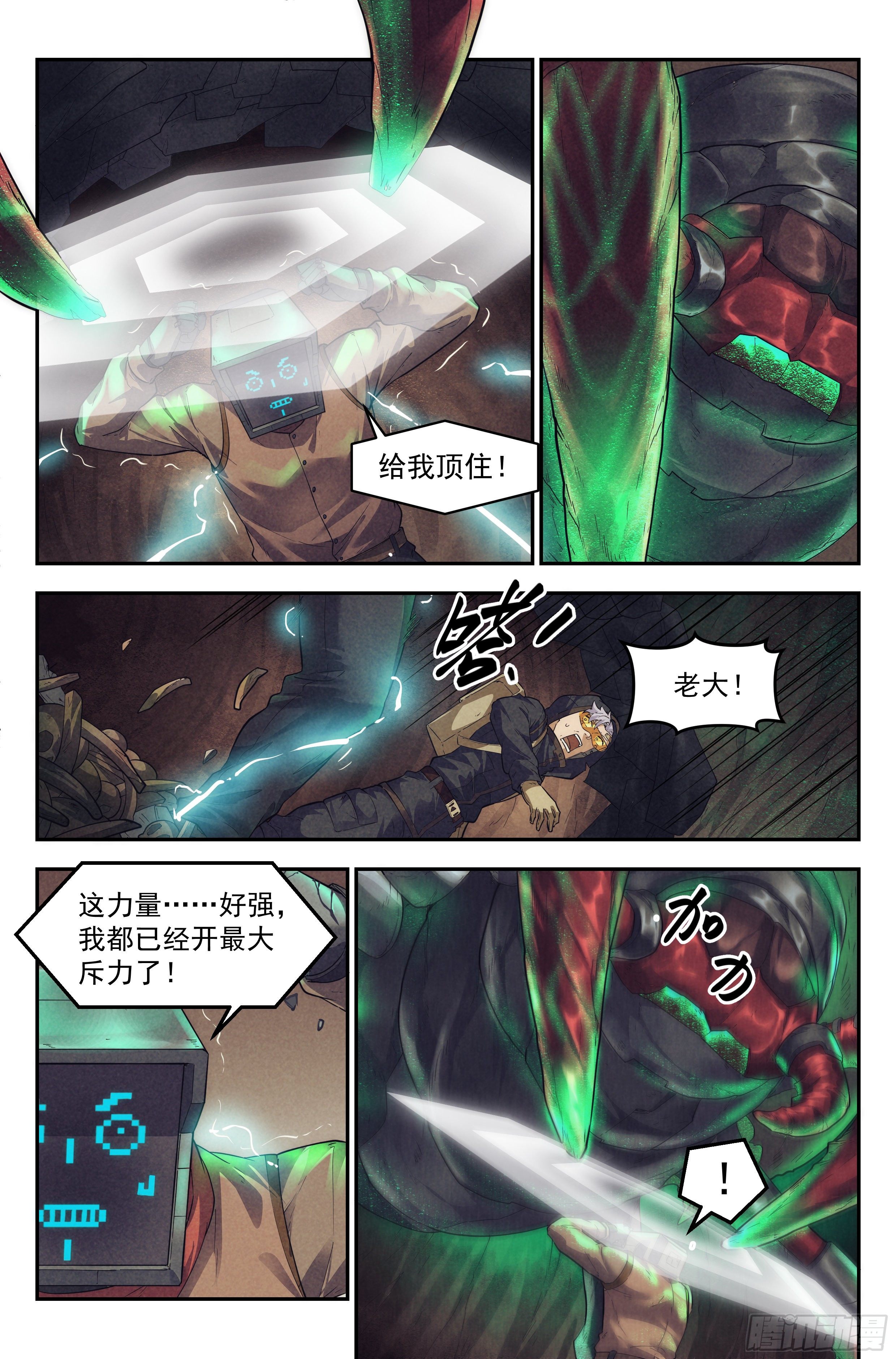 52.衣锦还乡之章 · 失控7