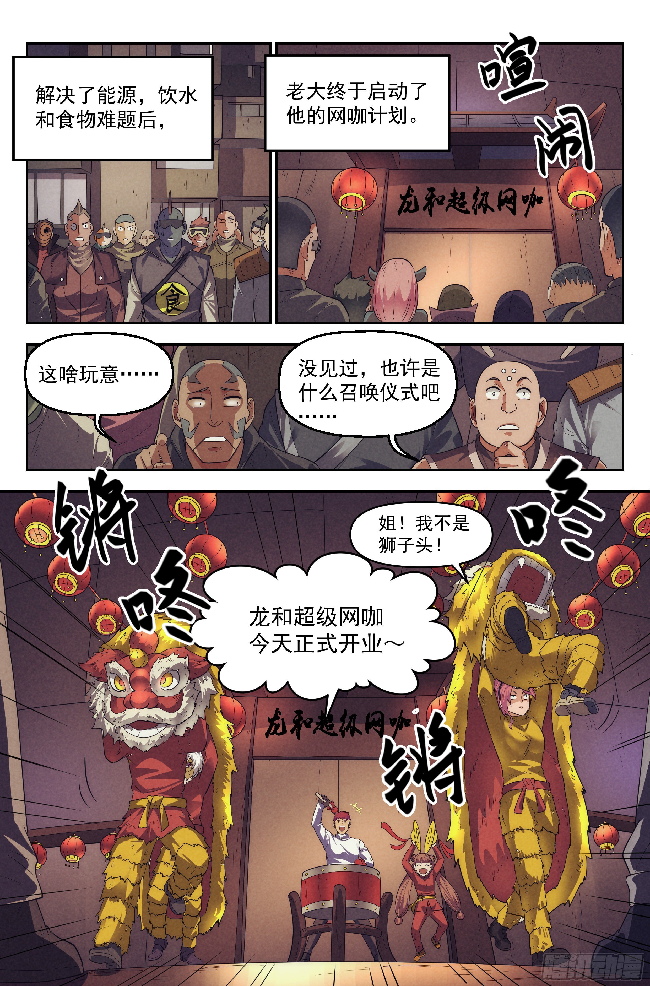 76.生死游戏之章·崛起14