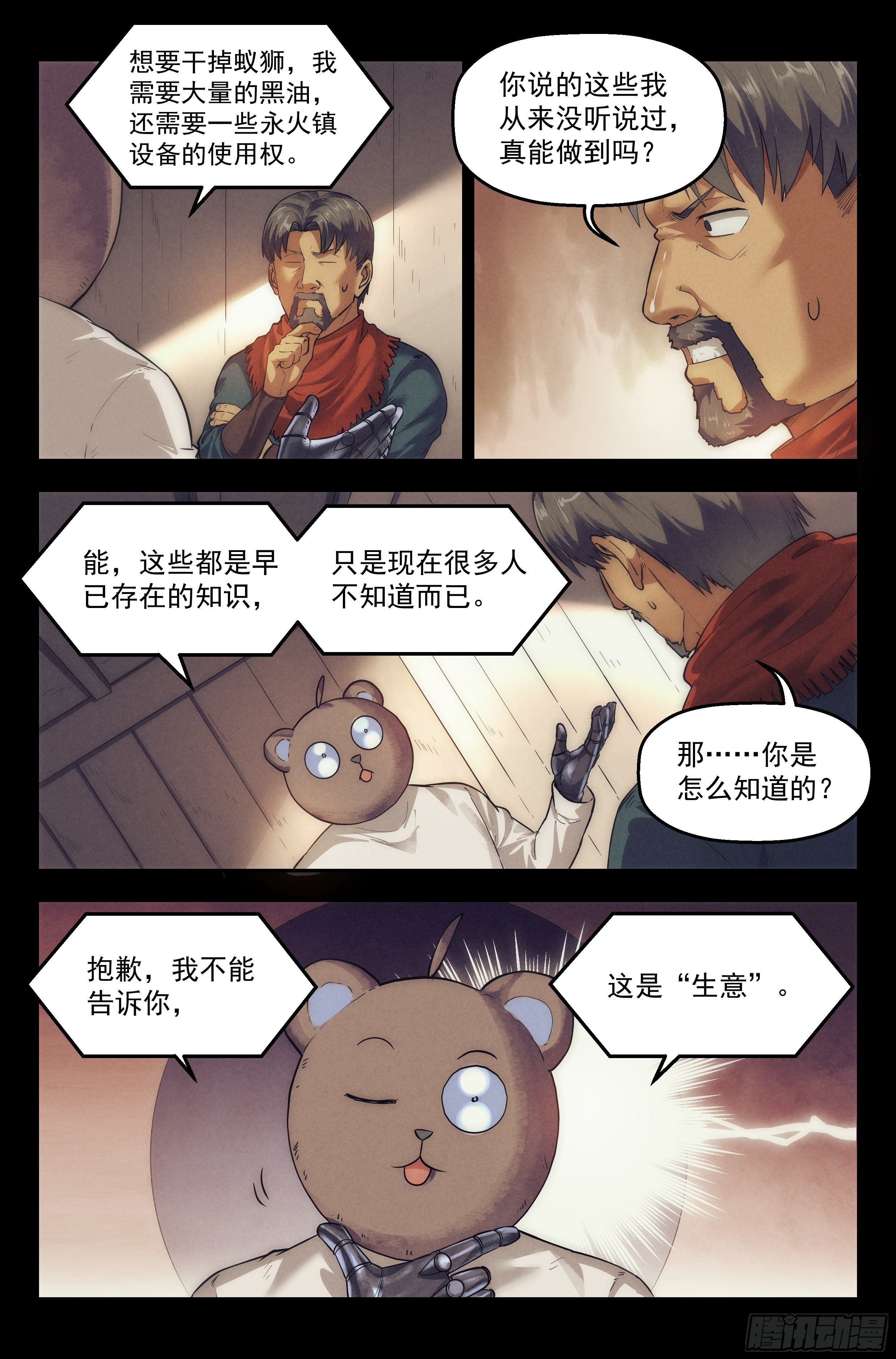 26.沙城贼影之章·废镇14