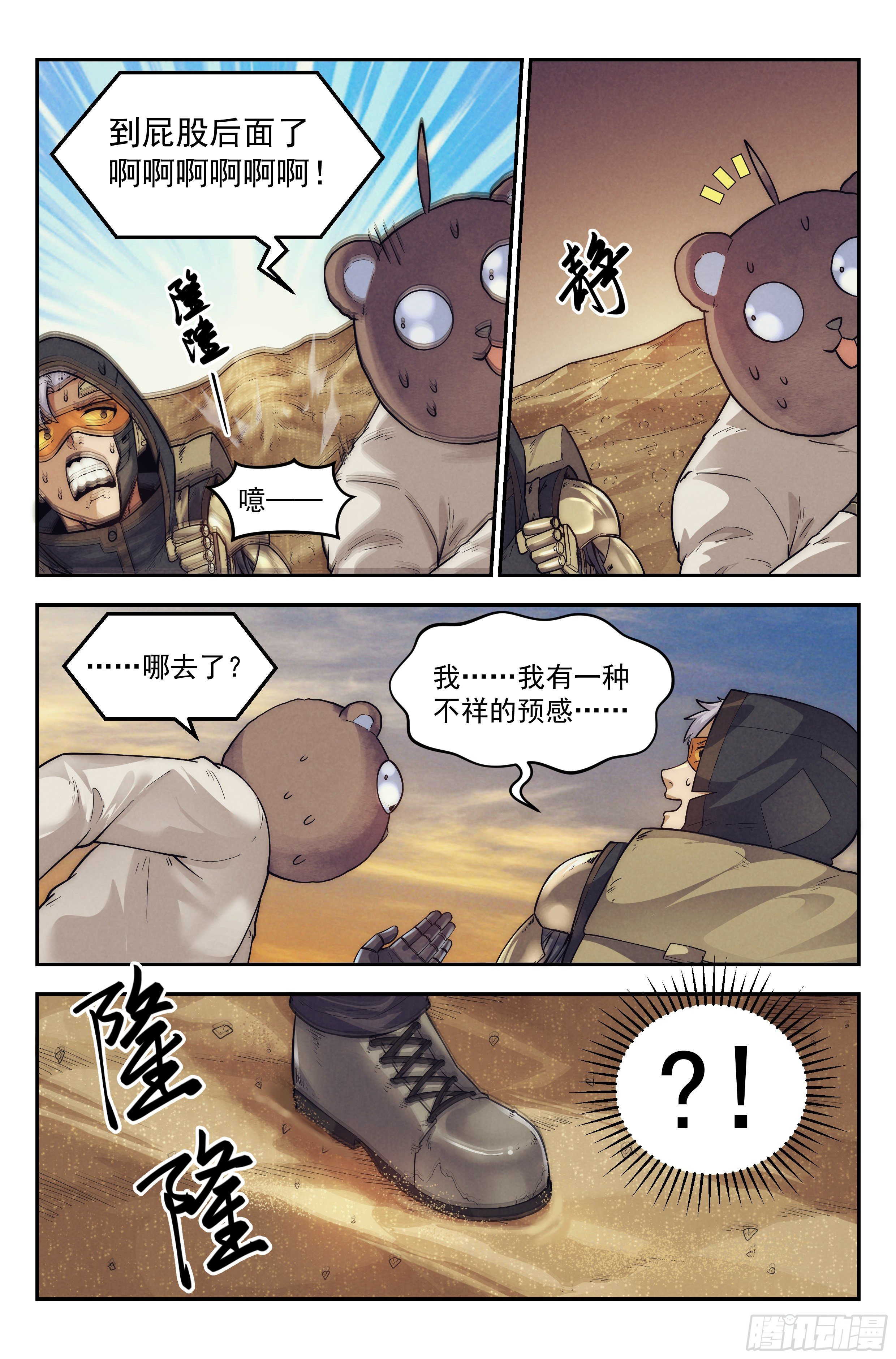 22.沙城贼影之章·蚁狮的陷阱17
