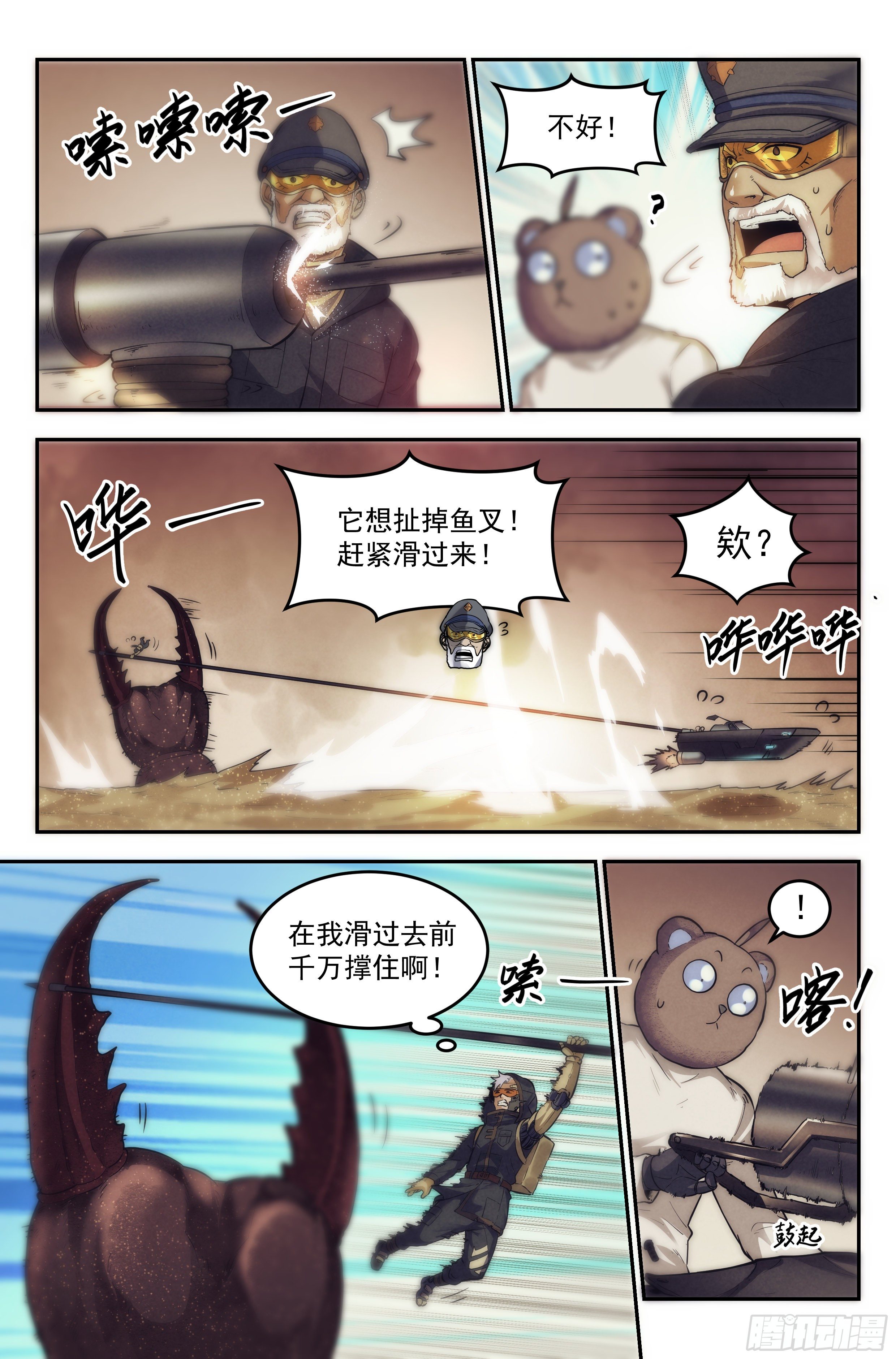 23.沙城贼影之章·蚁狮陷阱Ⅱ16