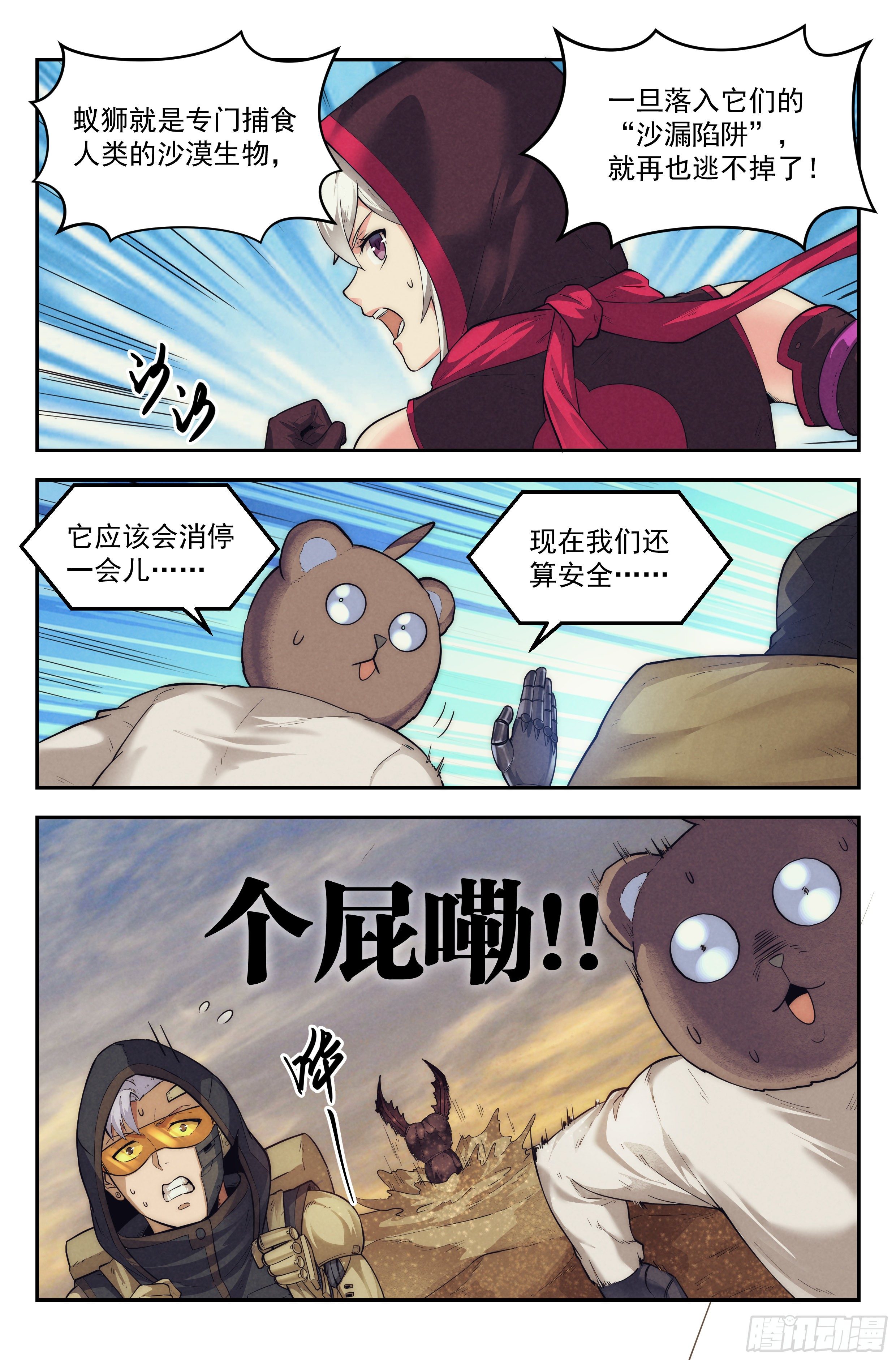 22.沙城贼影之章·蚁狮的陷阱15