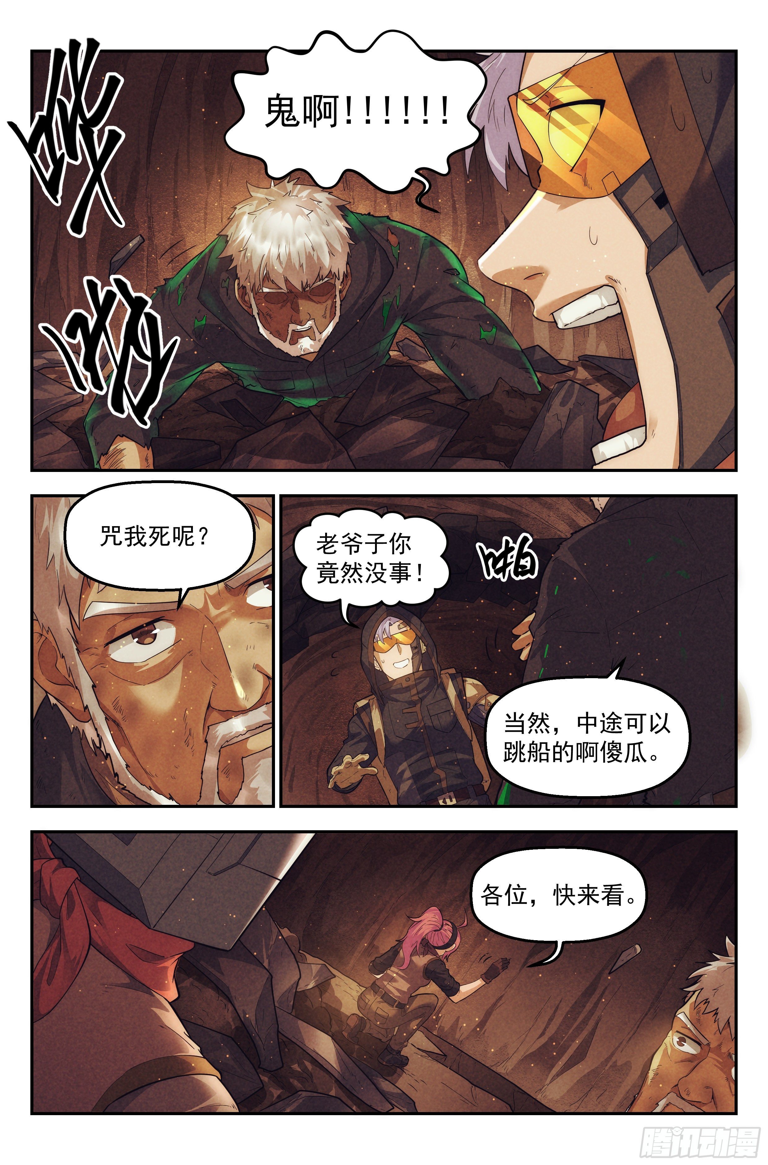 52.衣锦还乡之章 · 失控13