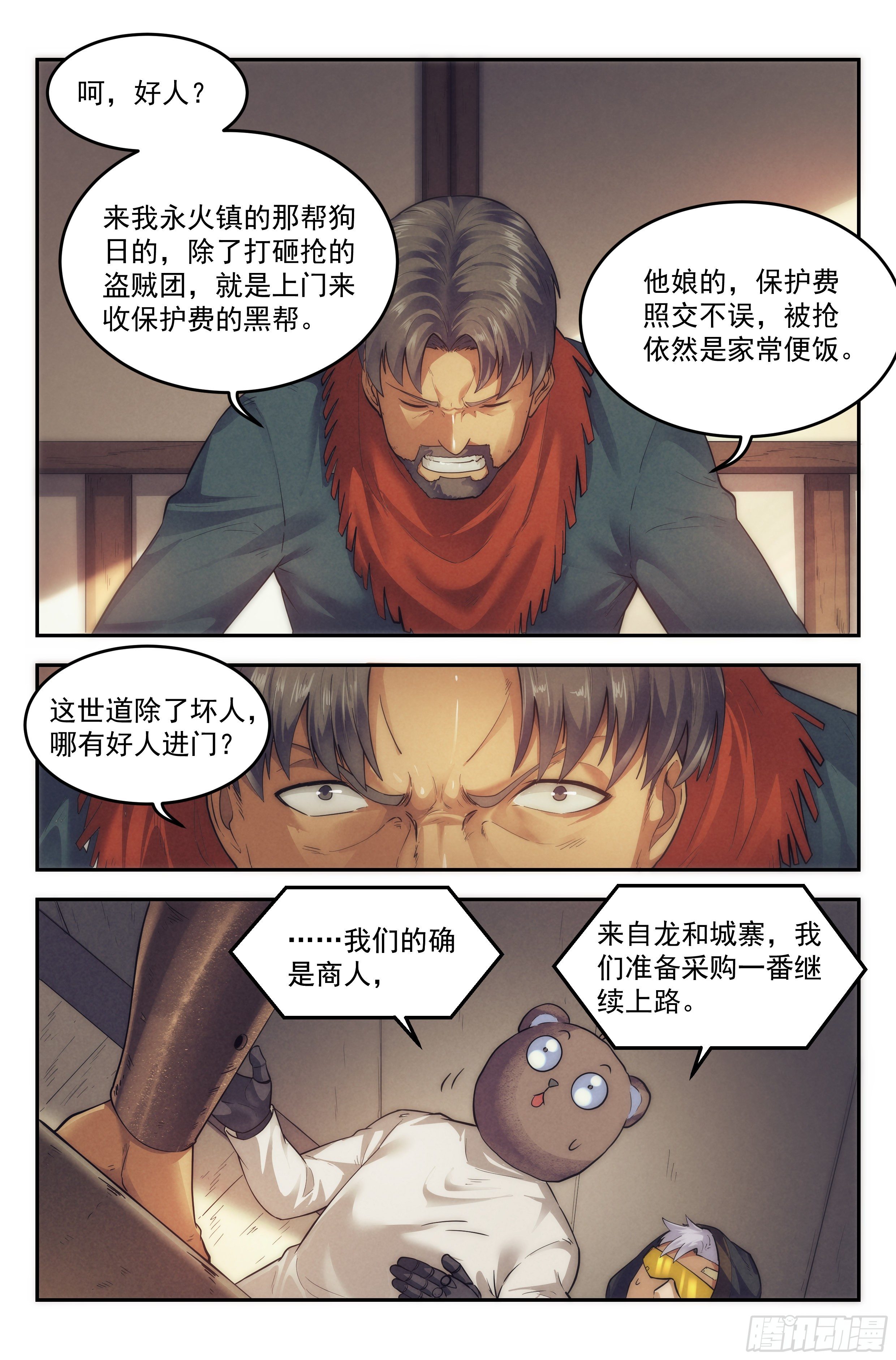 24.沙城贼影之章·永火之镇9