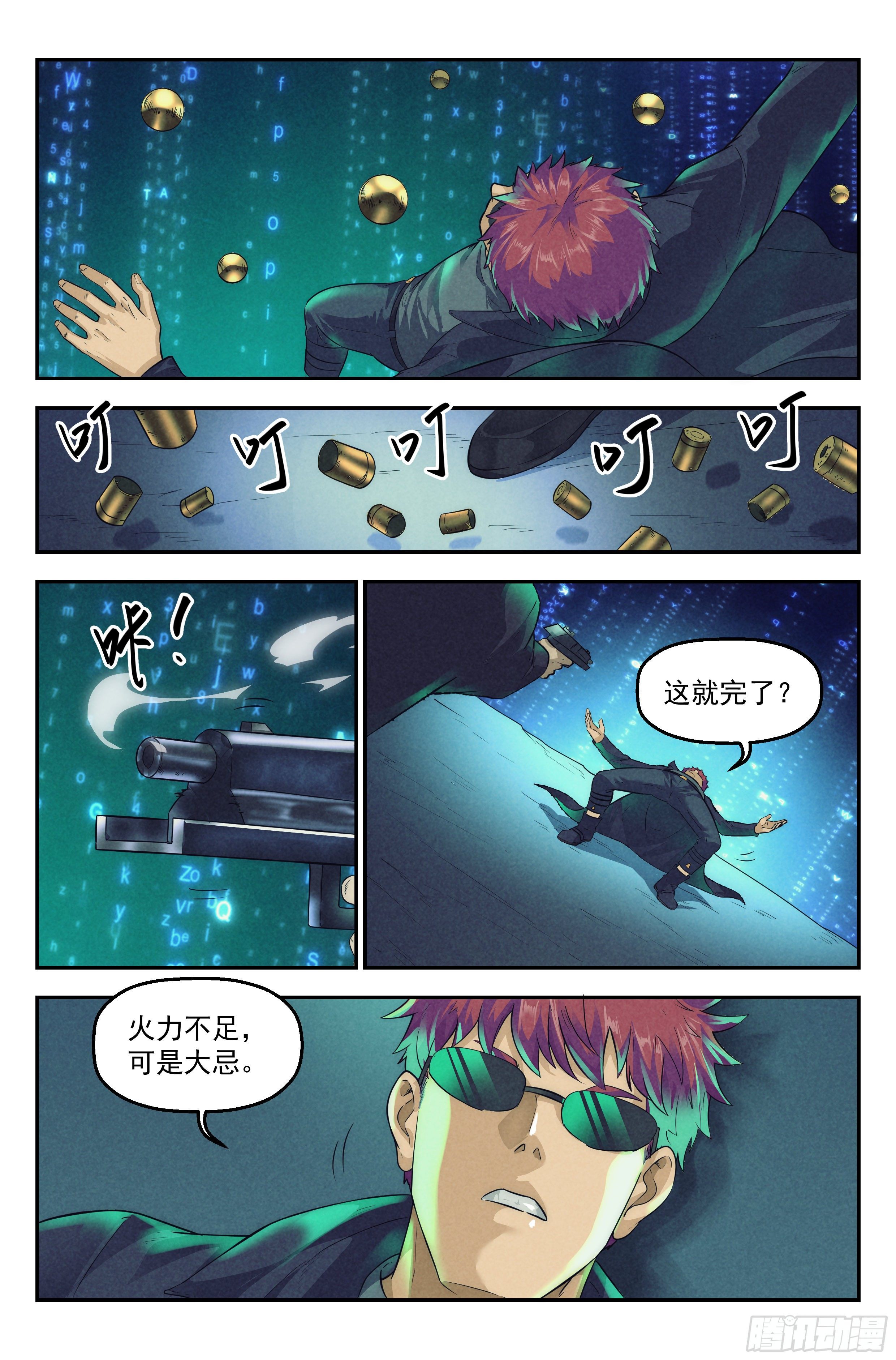 53.衣锦还乡之章 · 矩阵14