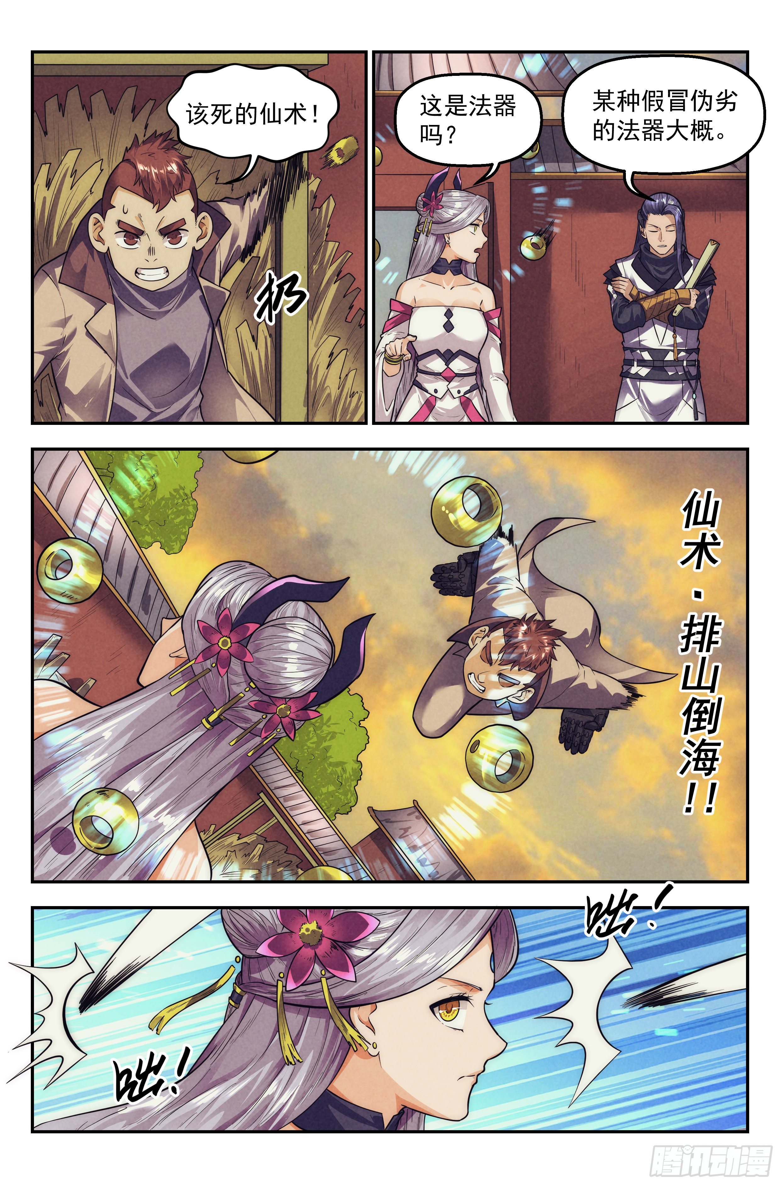 110.仙人盟篇 其九13