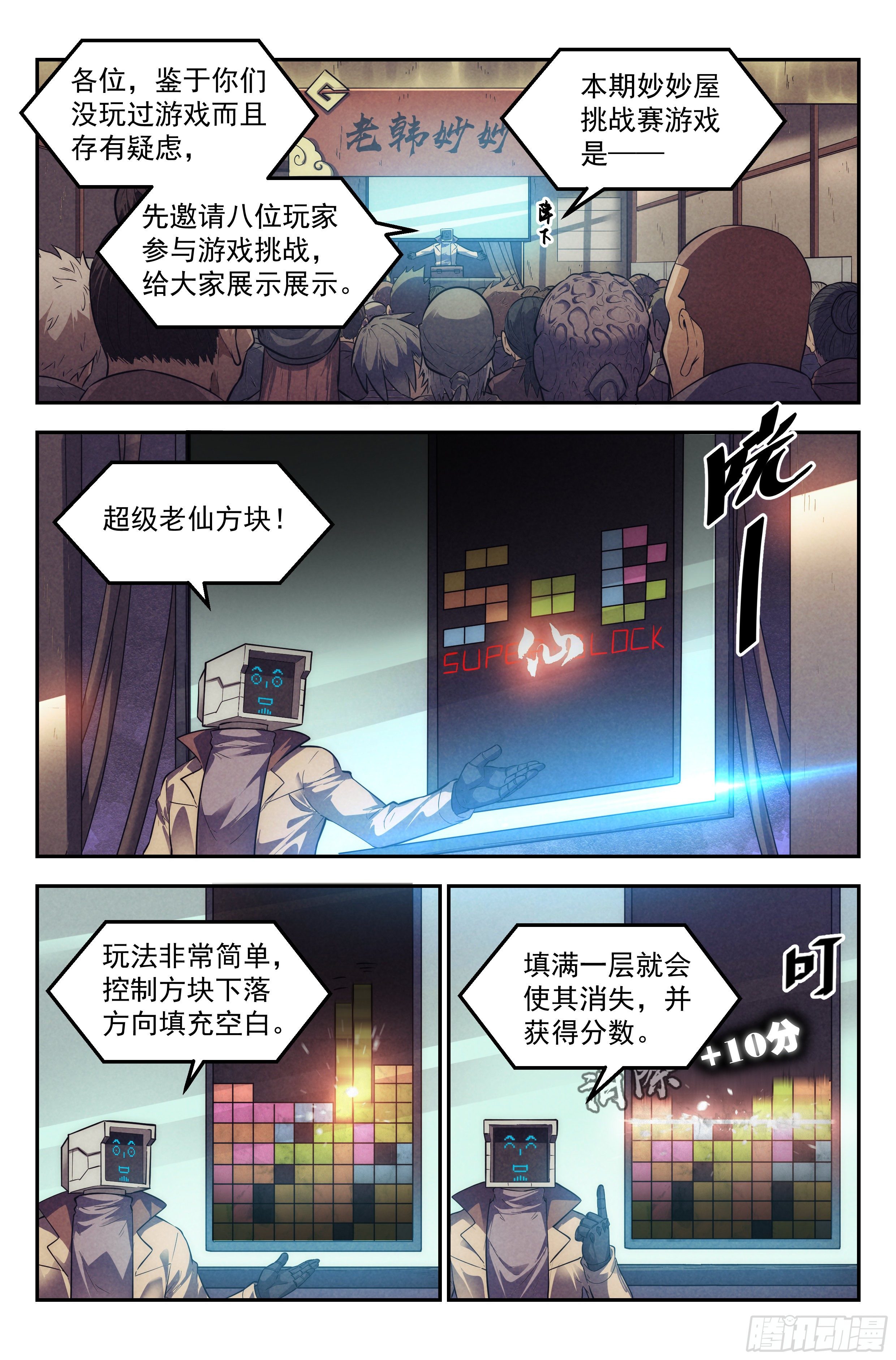 109.仙人盟篇 其八1