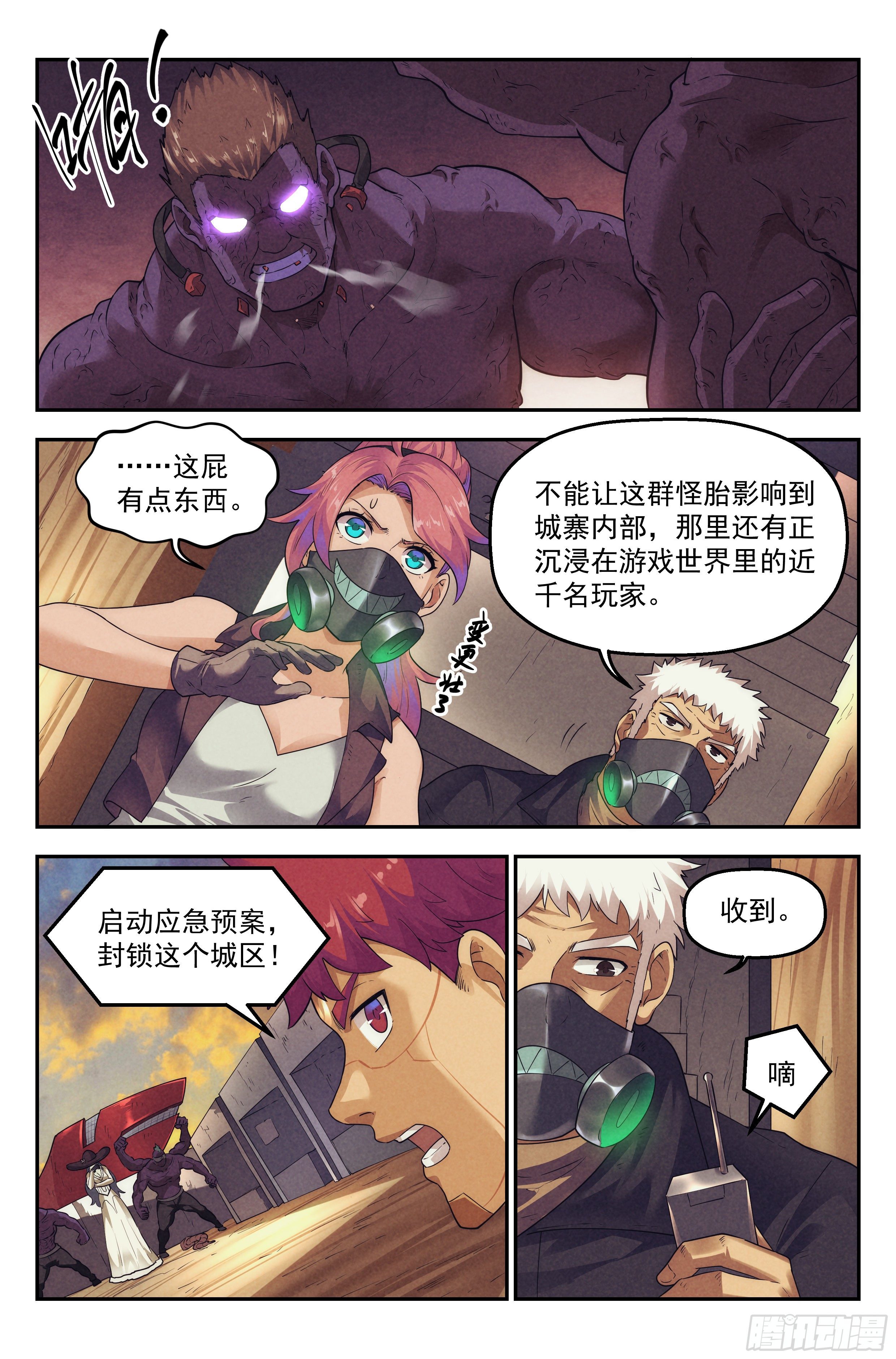 81.生死游戏之章·守卫5