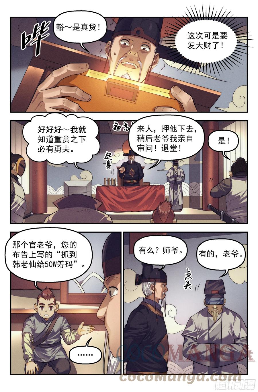 107.仙人盟篇 其六4