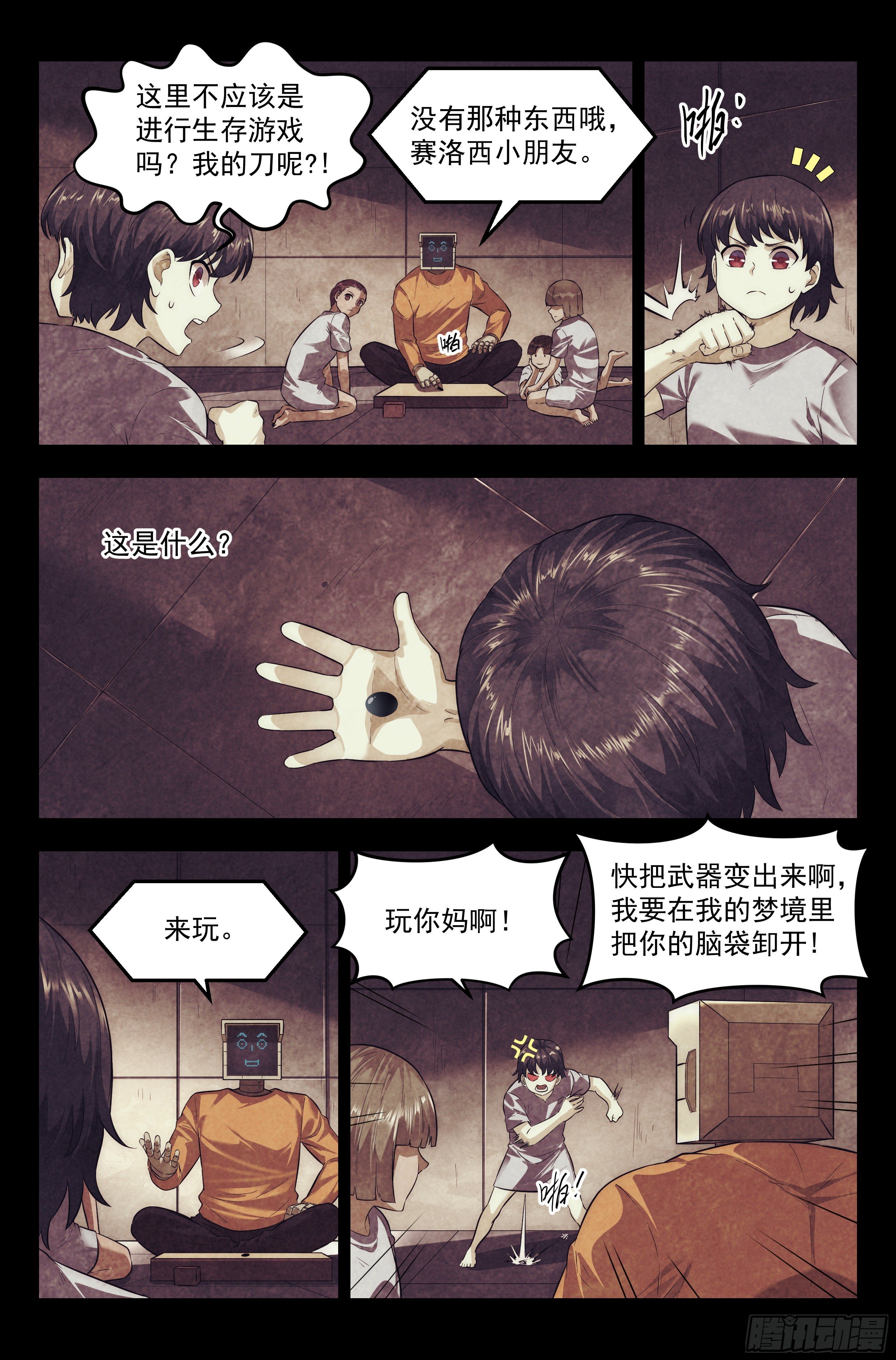99.雾霭之城 其四11