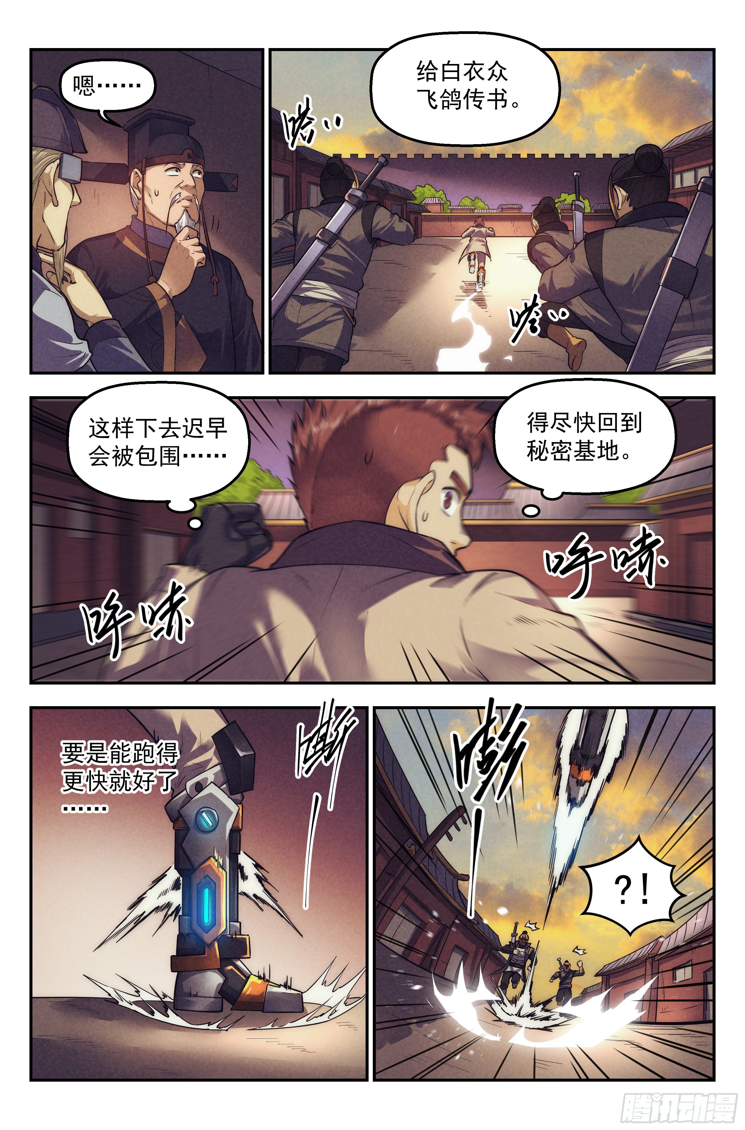 110.仙人盟篇 其九2