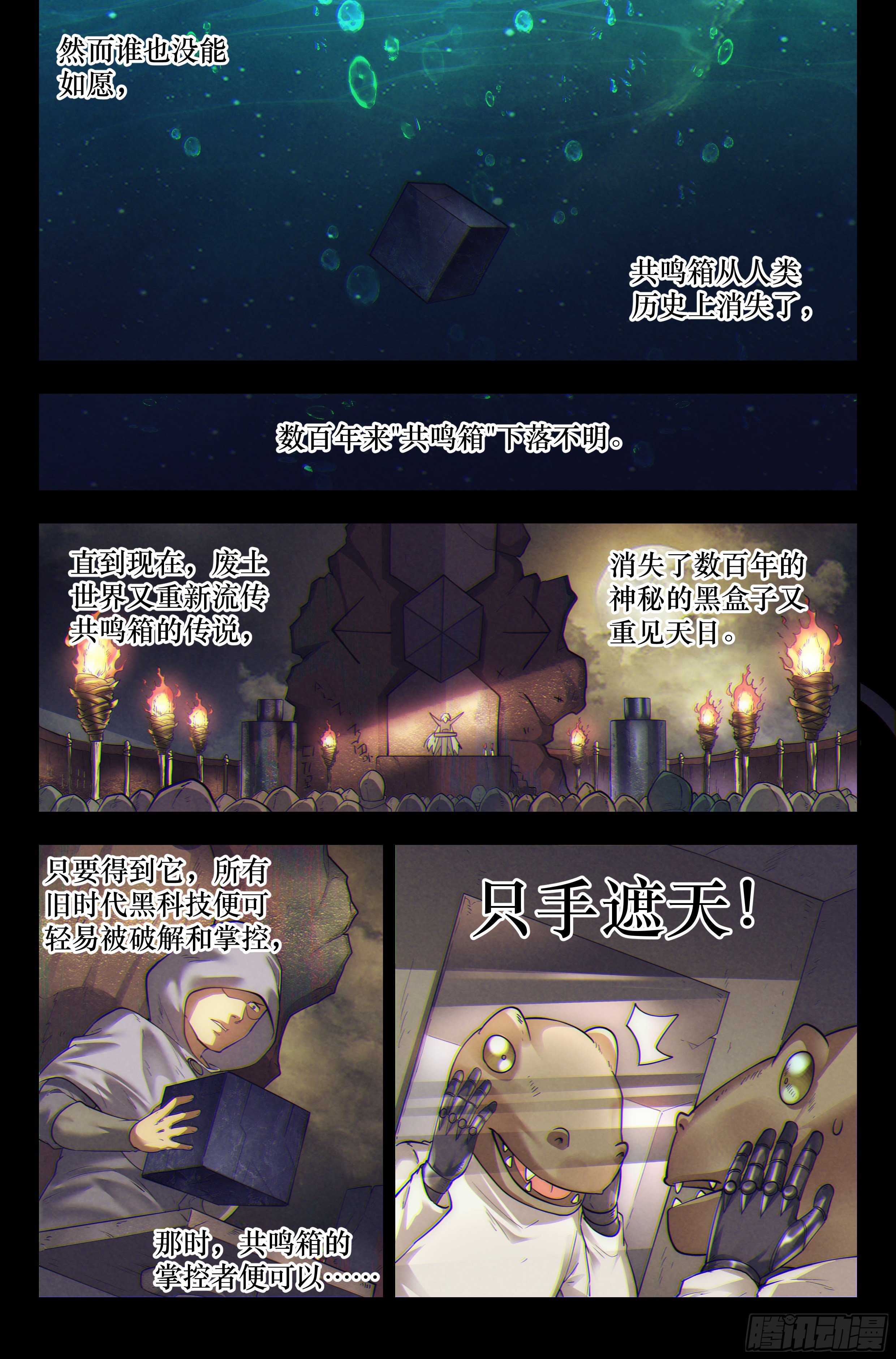 31.沙城贼影之章·密谋2
