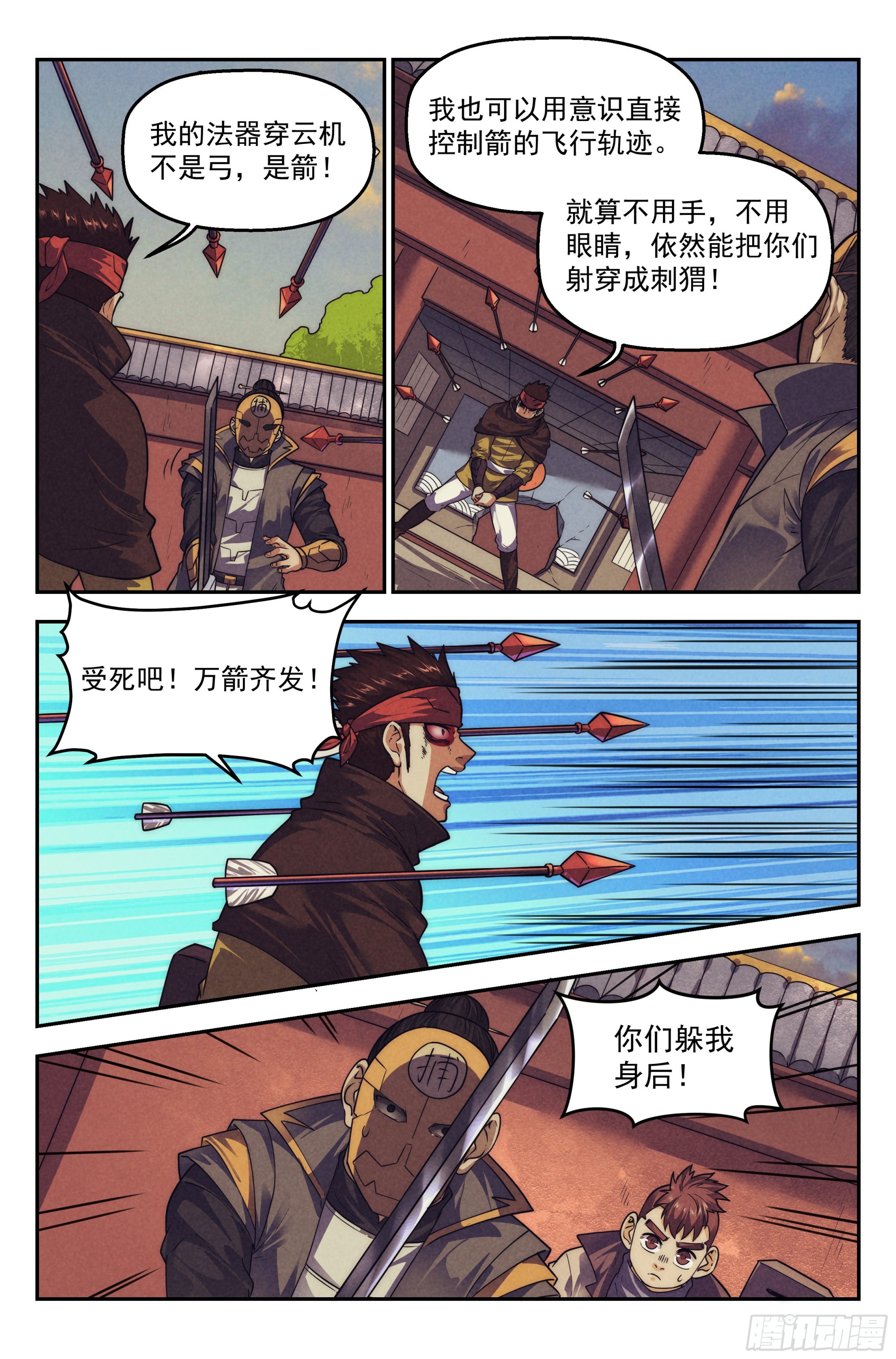 124.仙人盟篇其238