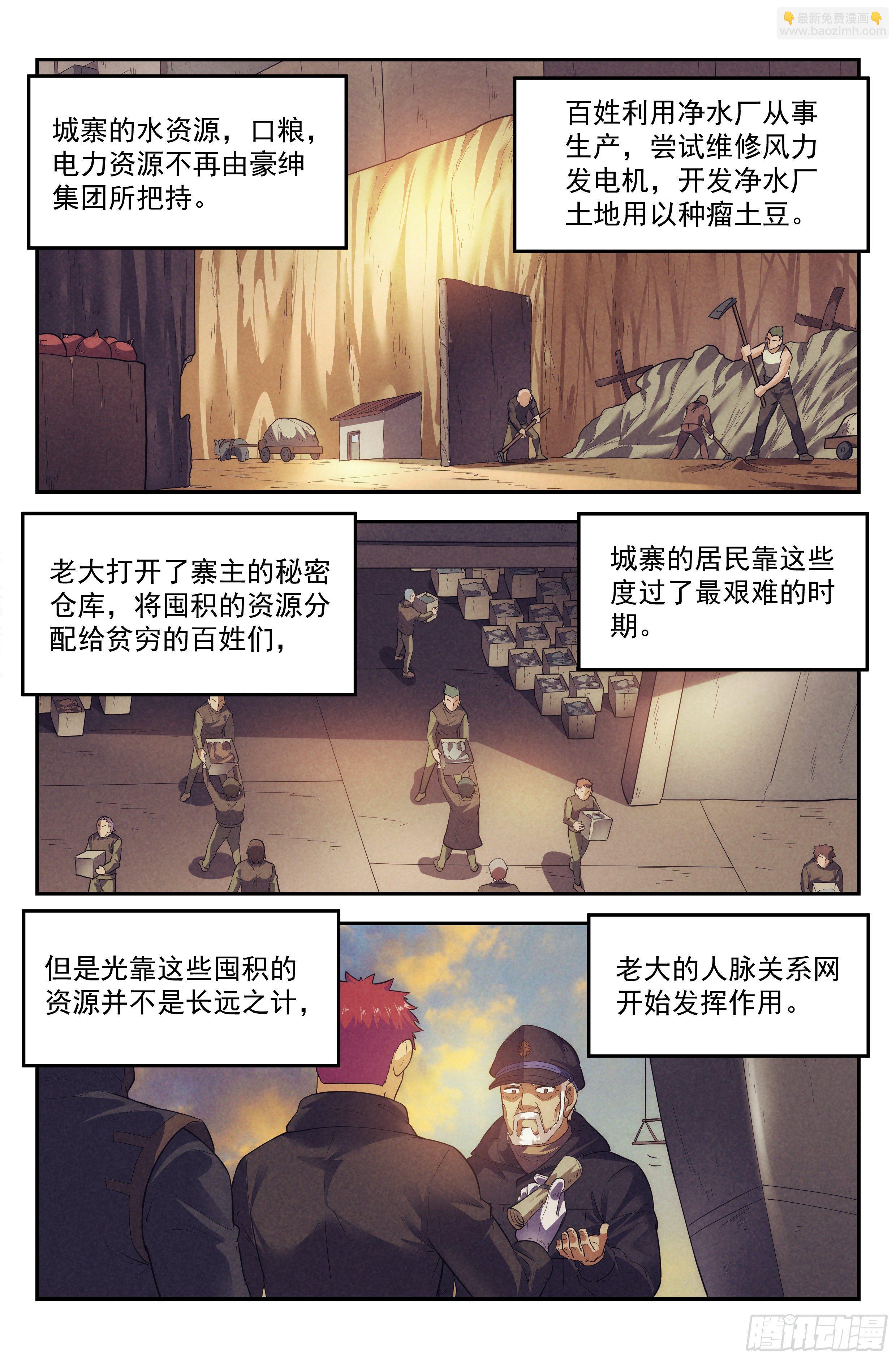 76.生死游戏之章·崛起2