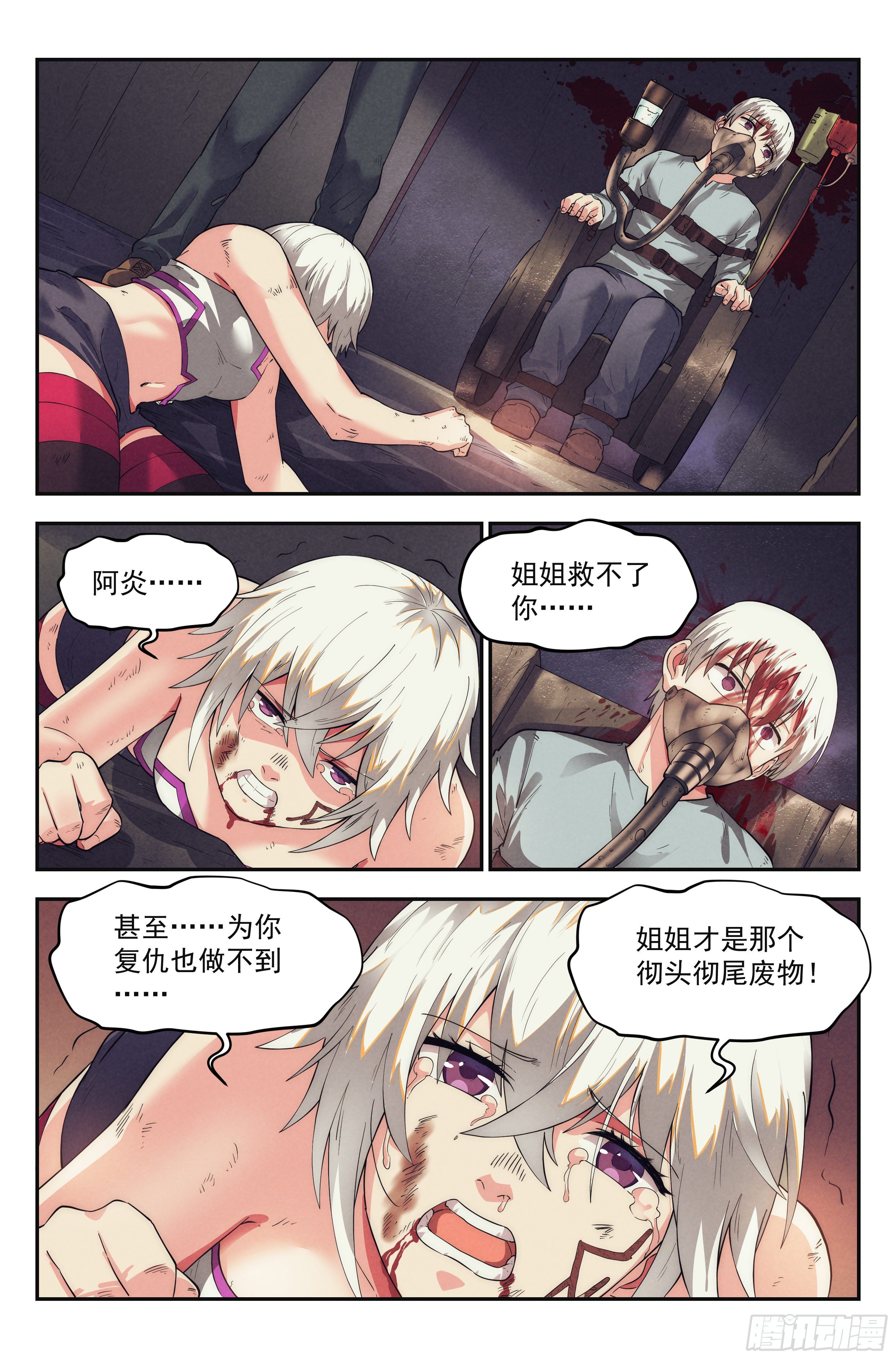 48.衣锦还乡之章·惩罚11