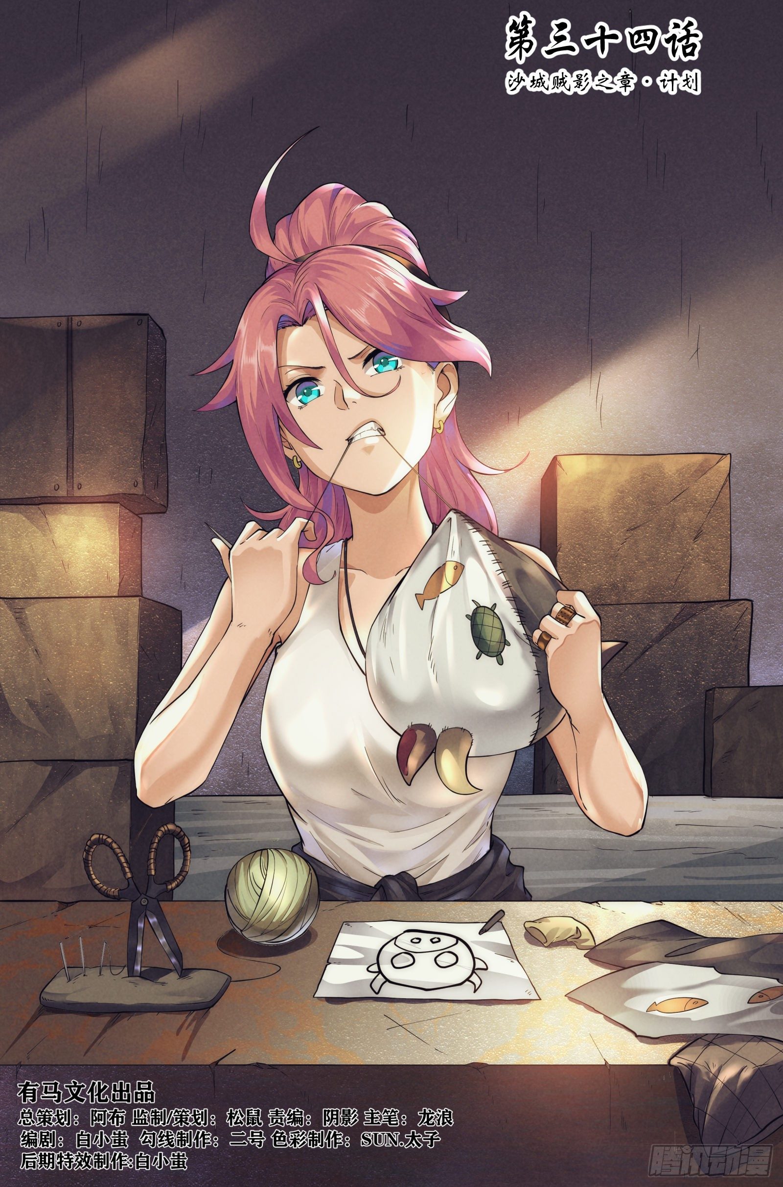 34.沙城贼影之章·计划5