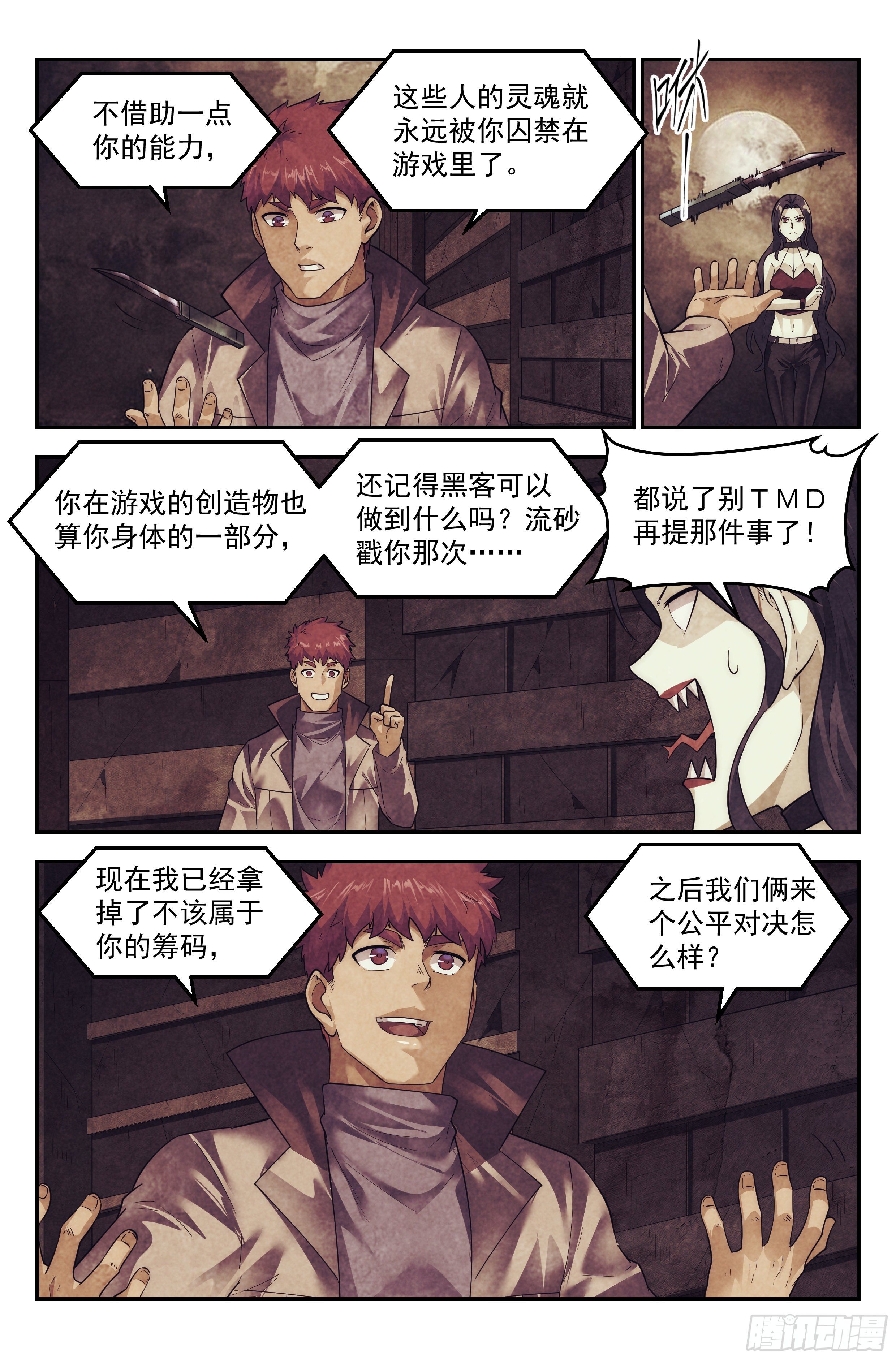98.雾霭之城 其三8