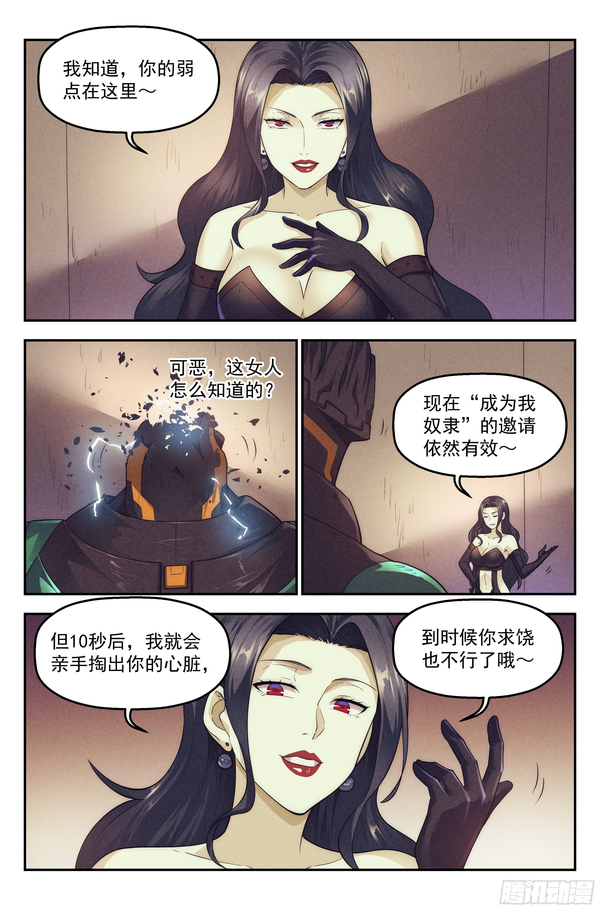 85.生死游戏之章·反制10