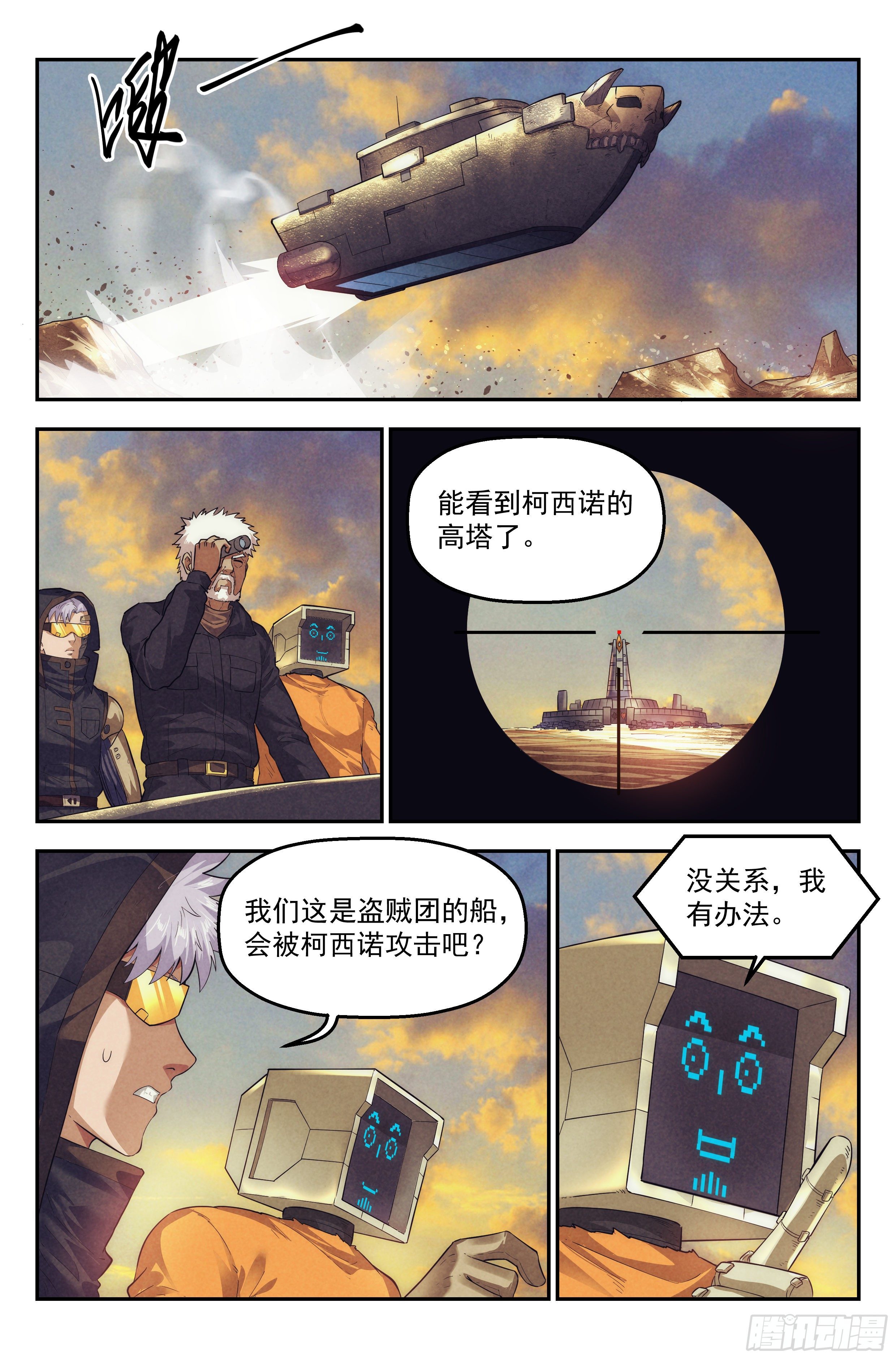 59.衣锦还乡之章 · 归途6