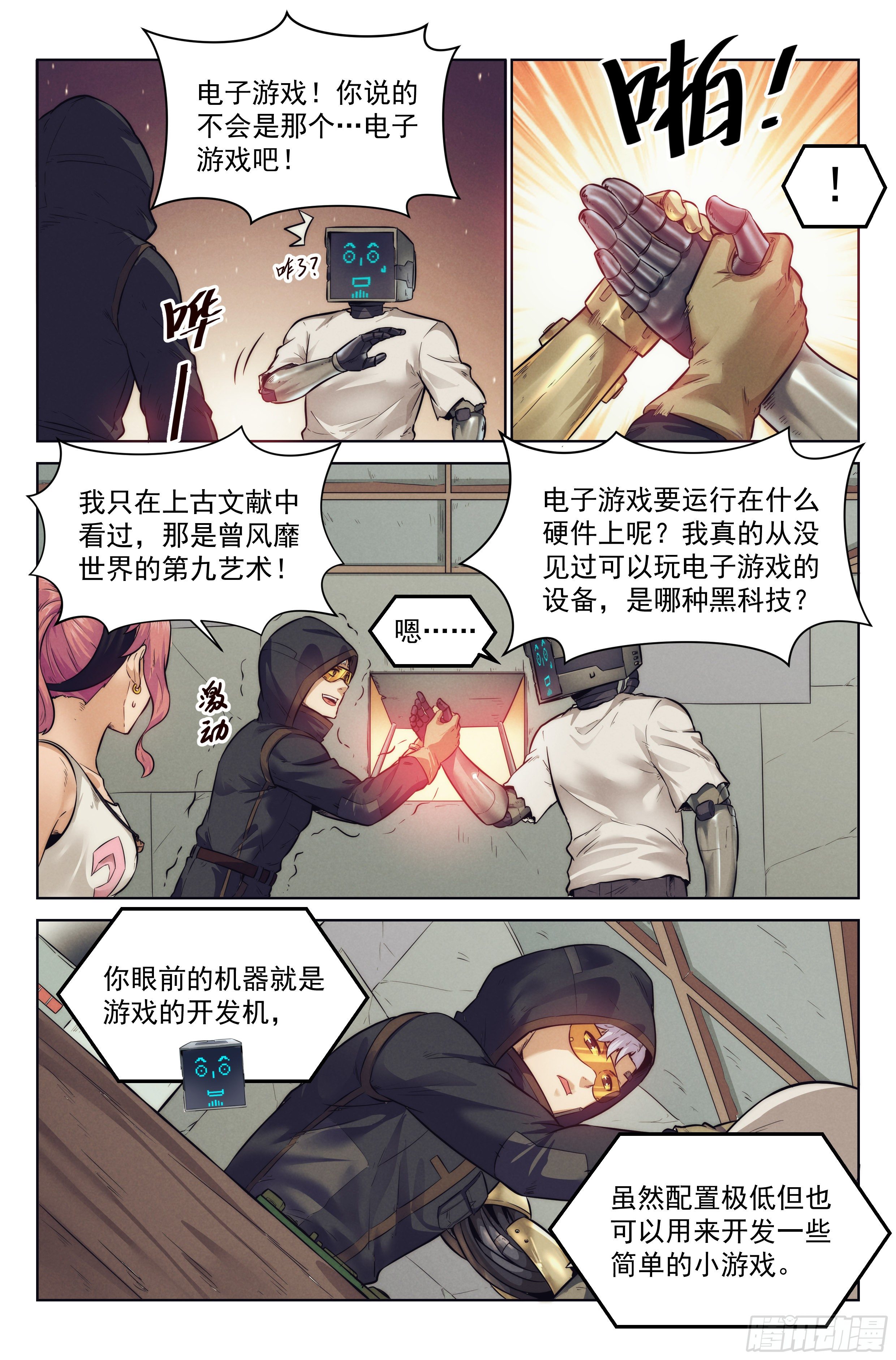 7.电子游戏2