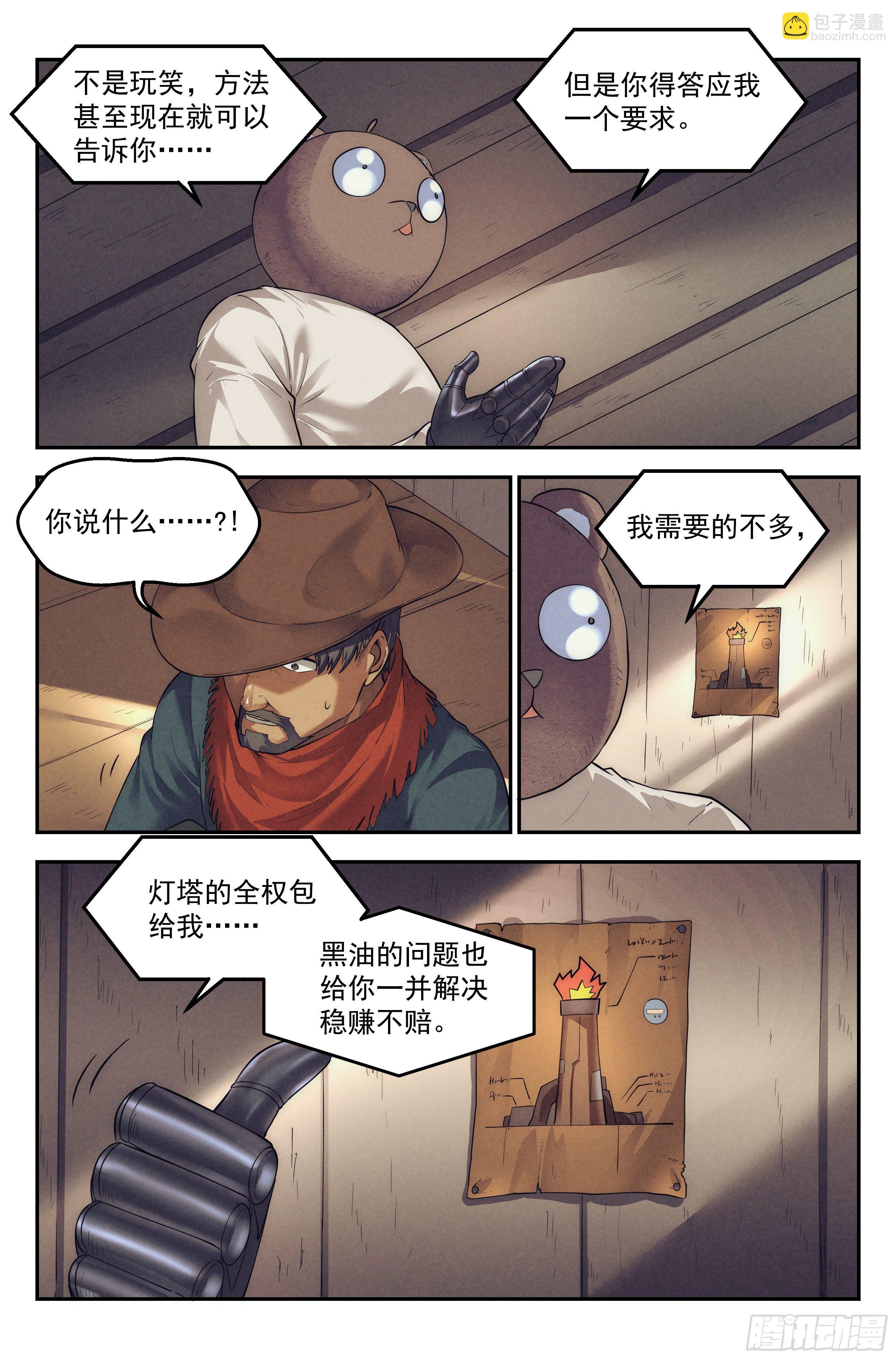 26.沙城贼影之章·废镇8