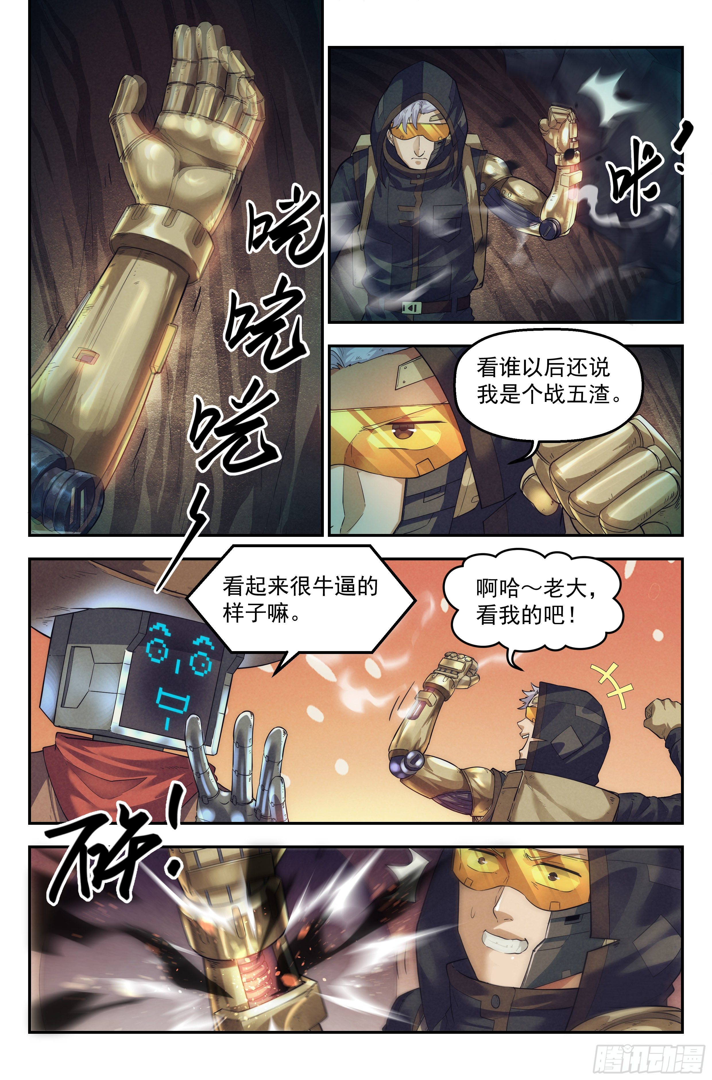 52.衣锦还乡之章 · 失控2