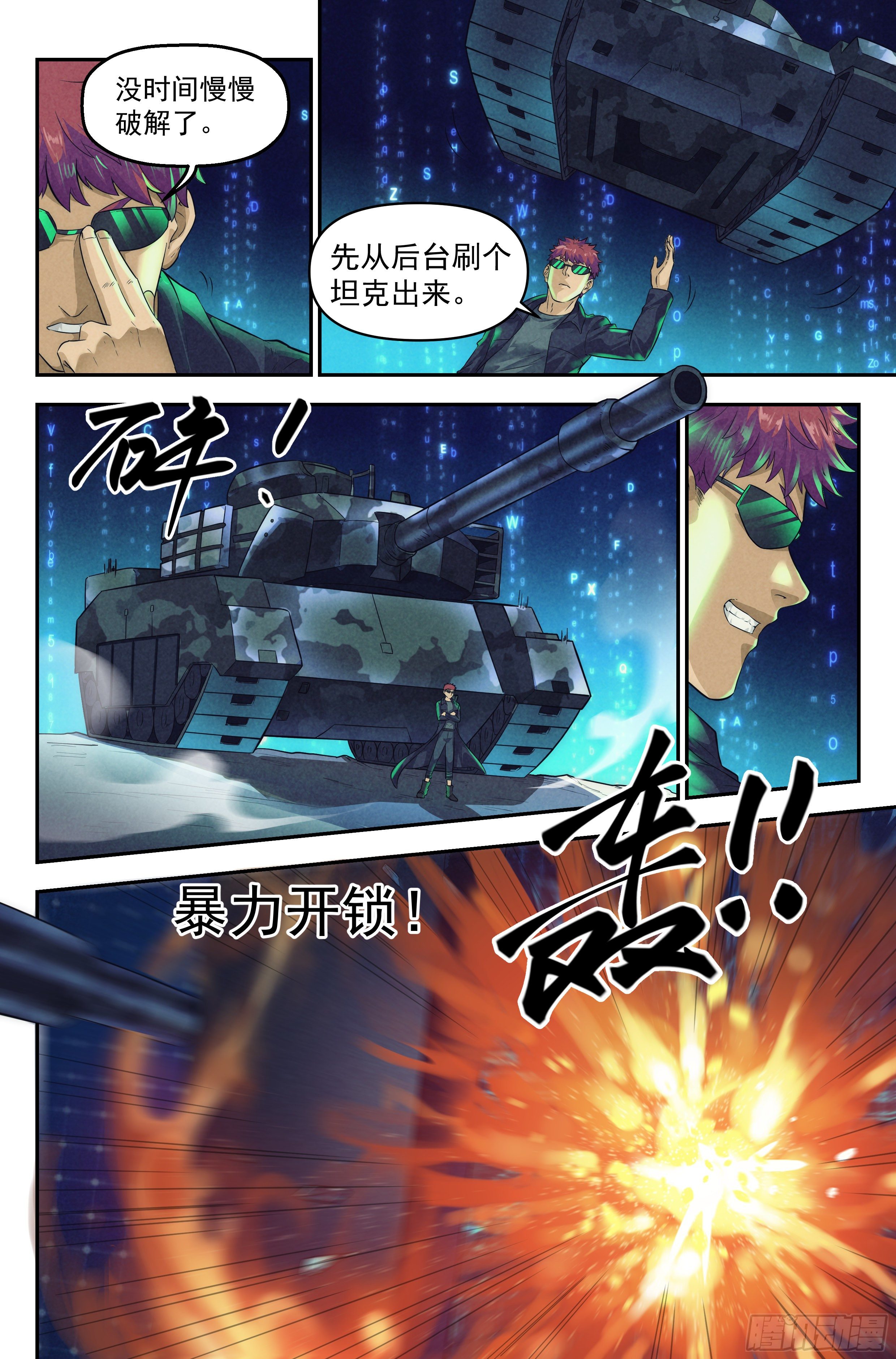 53.衣锦还乡之章 · 矩阵17