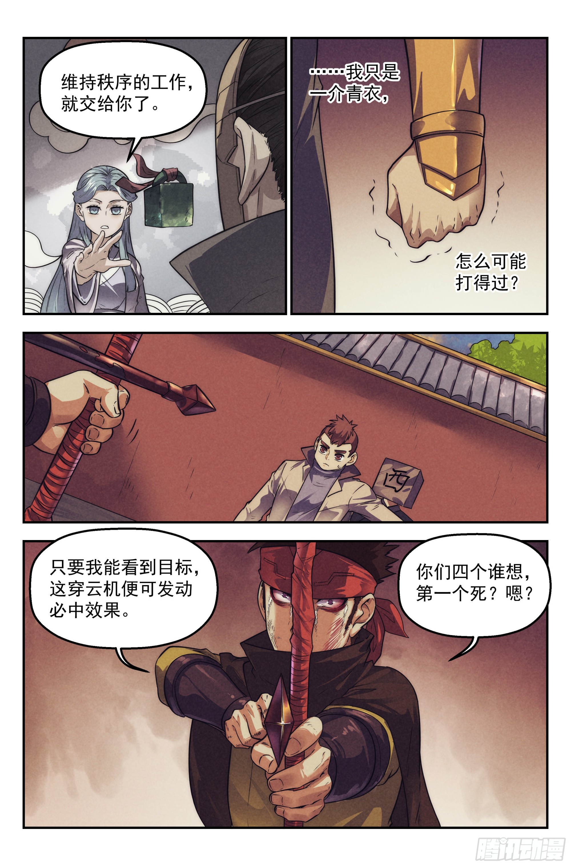 123.仙人盟篇 其223