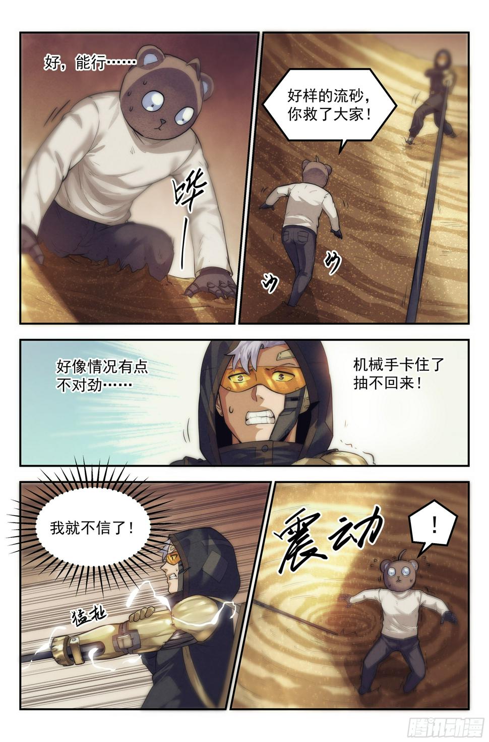 23.沙城贼影之章·蚁狮陷阱Ⅱ6