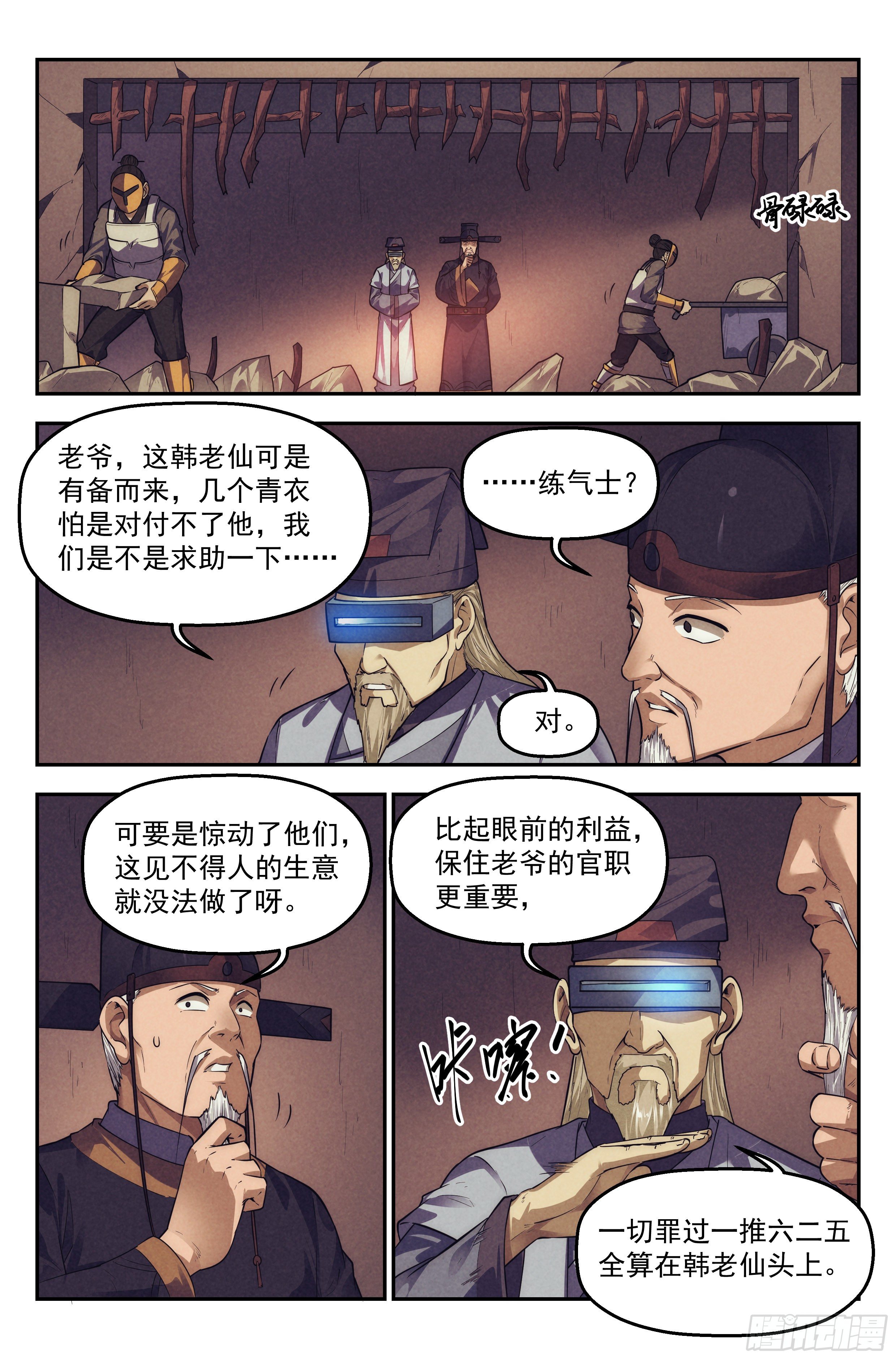 110.仙人盟篇 其九1