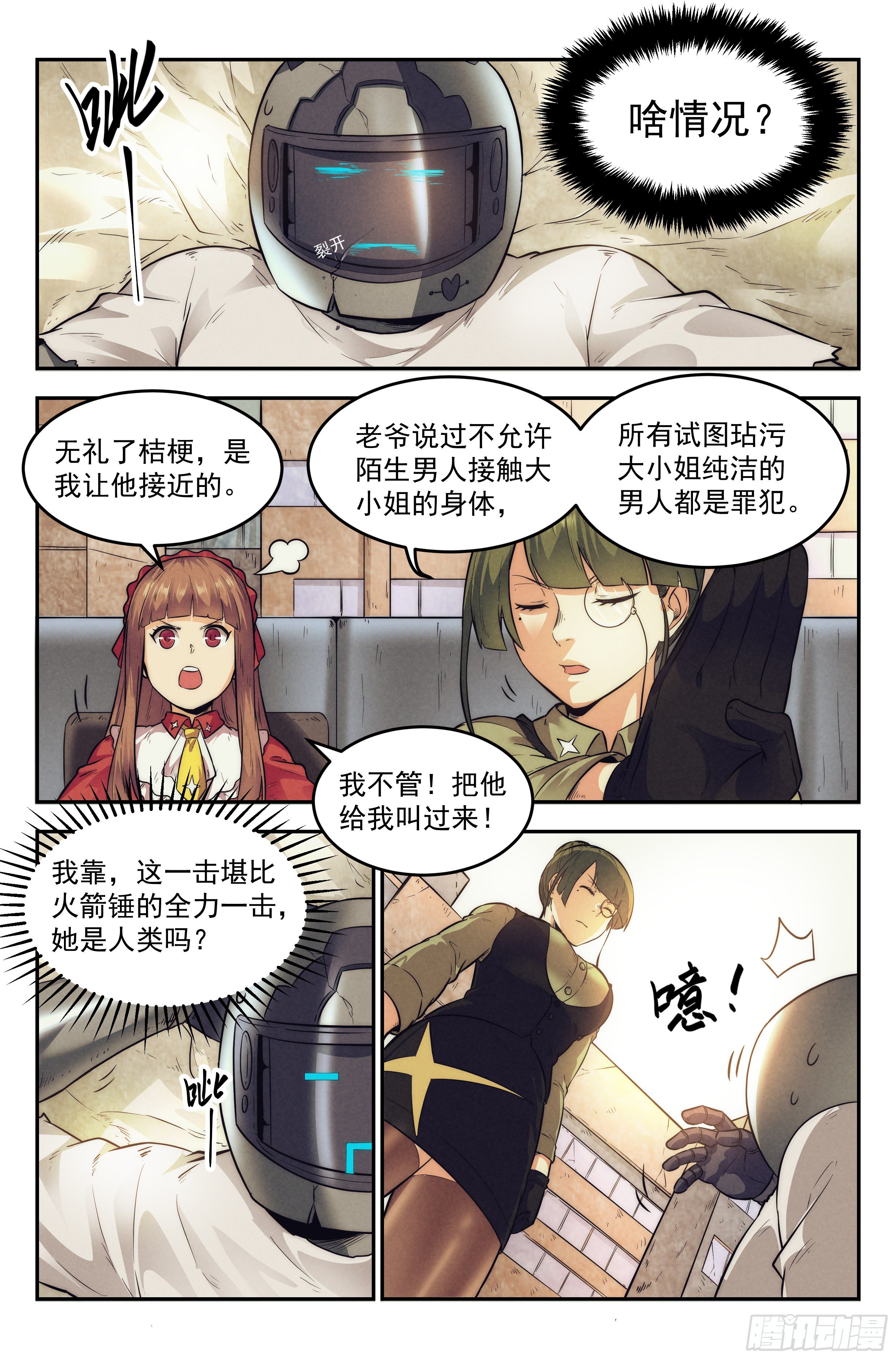 12.柯西诺之章·索菲亚9