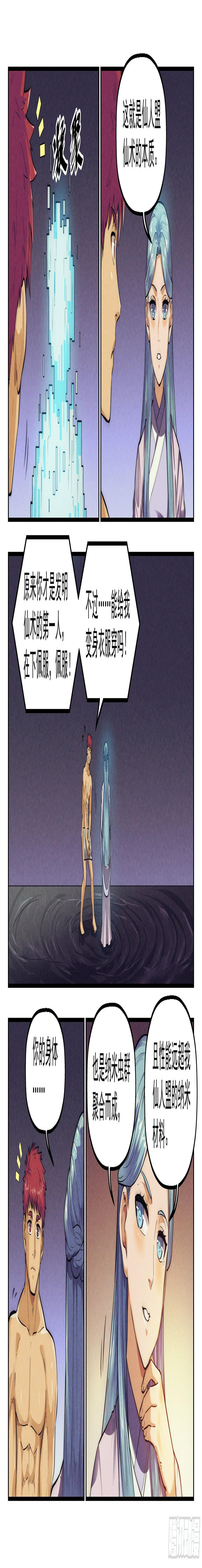 113.仙人盟篇 其129