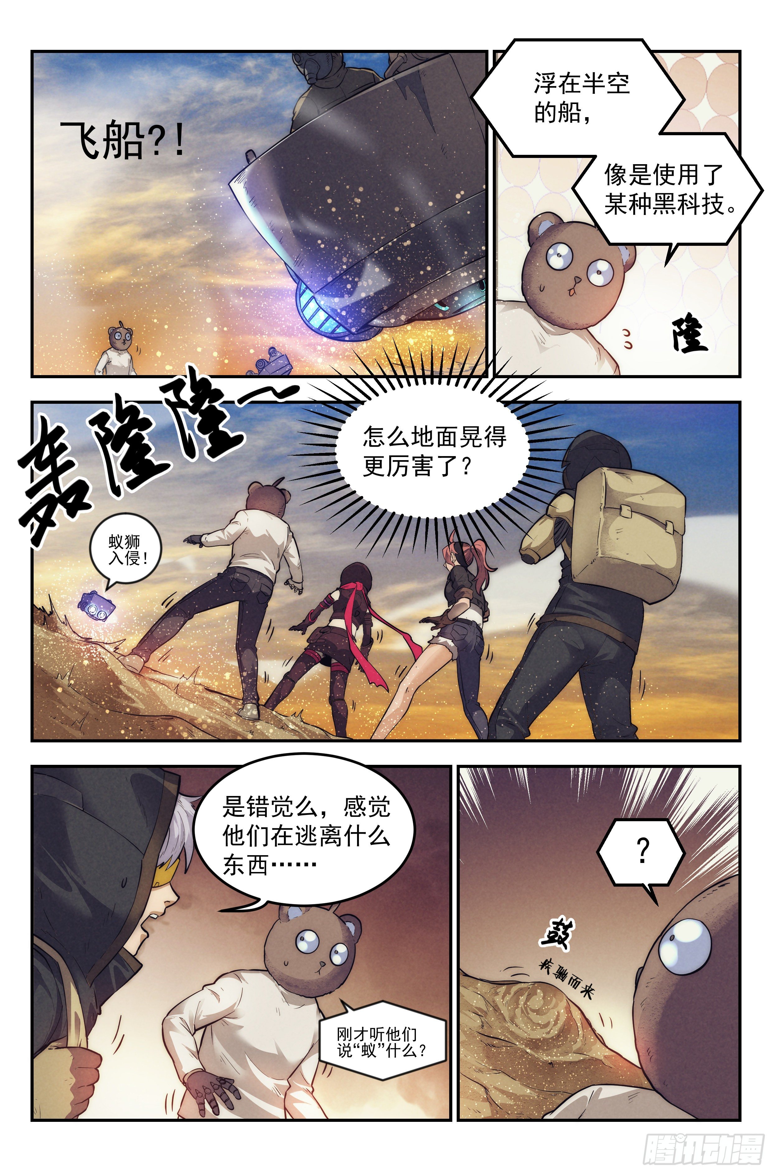 22.沙城贼影之章·蚁狮的陷阱7