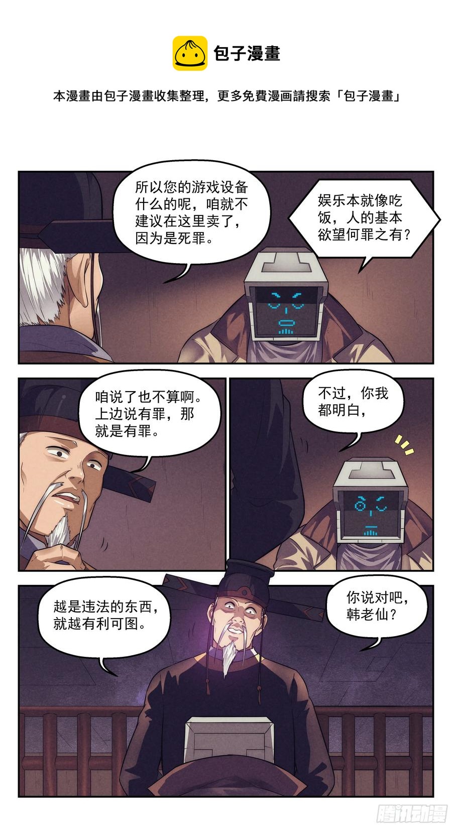 107.仙人盟篇 其六13