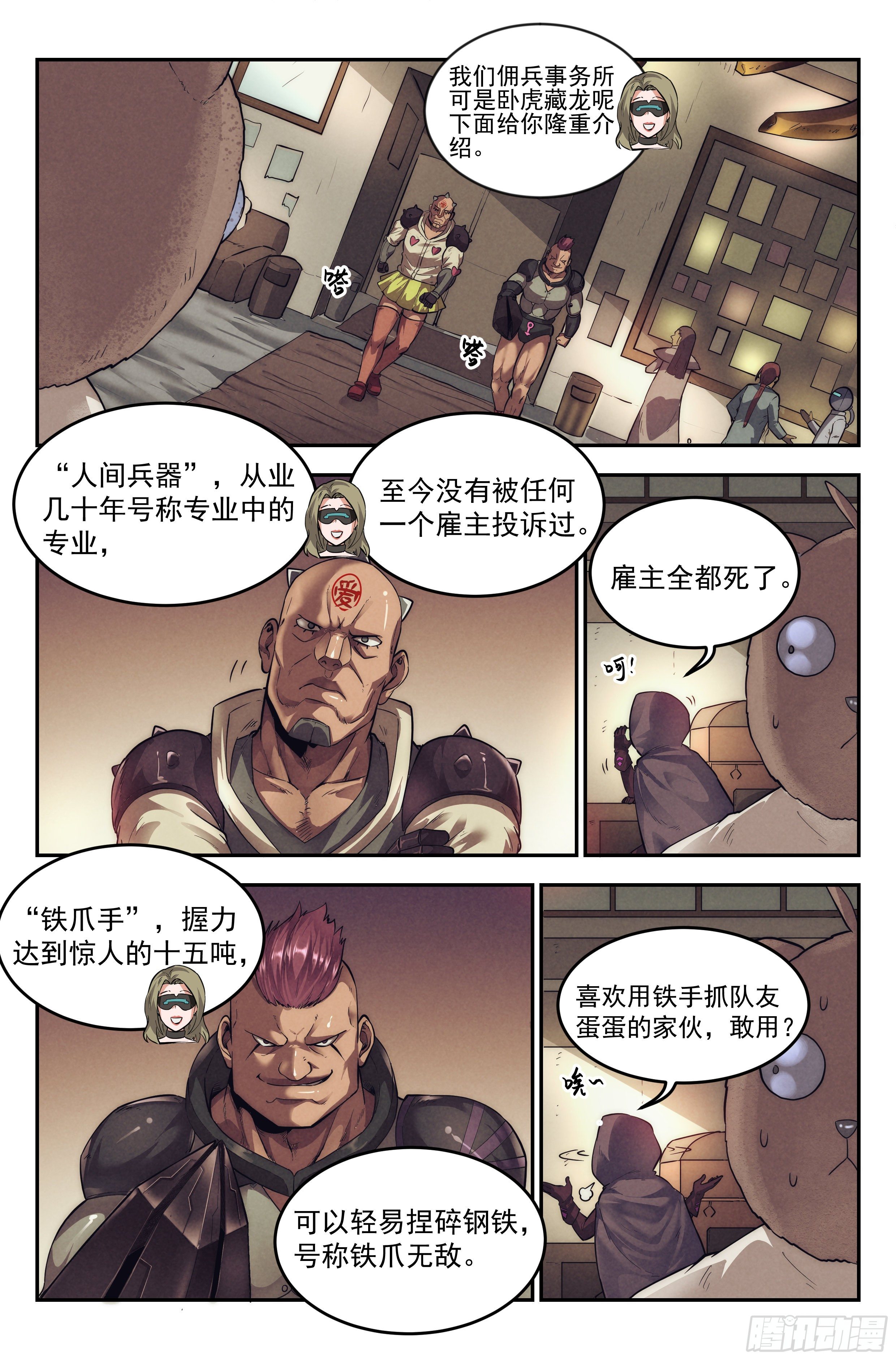 21.沙城贼影之章·少女向导6