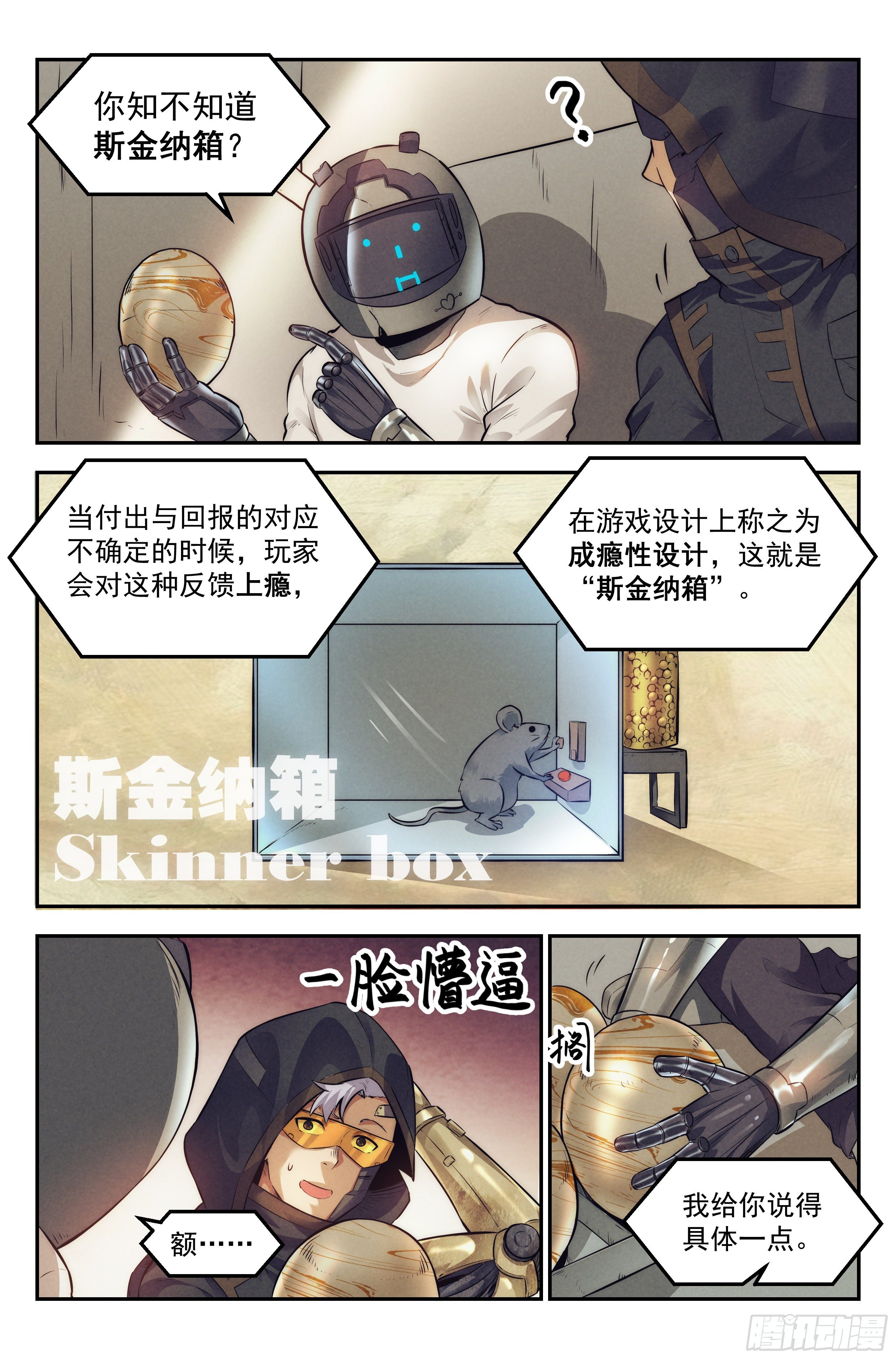 11.柯西诺之章·斯金纳箱2