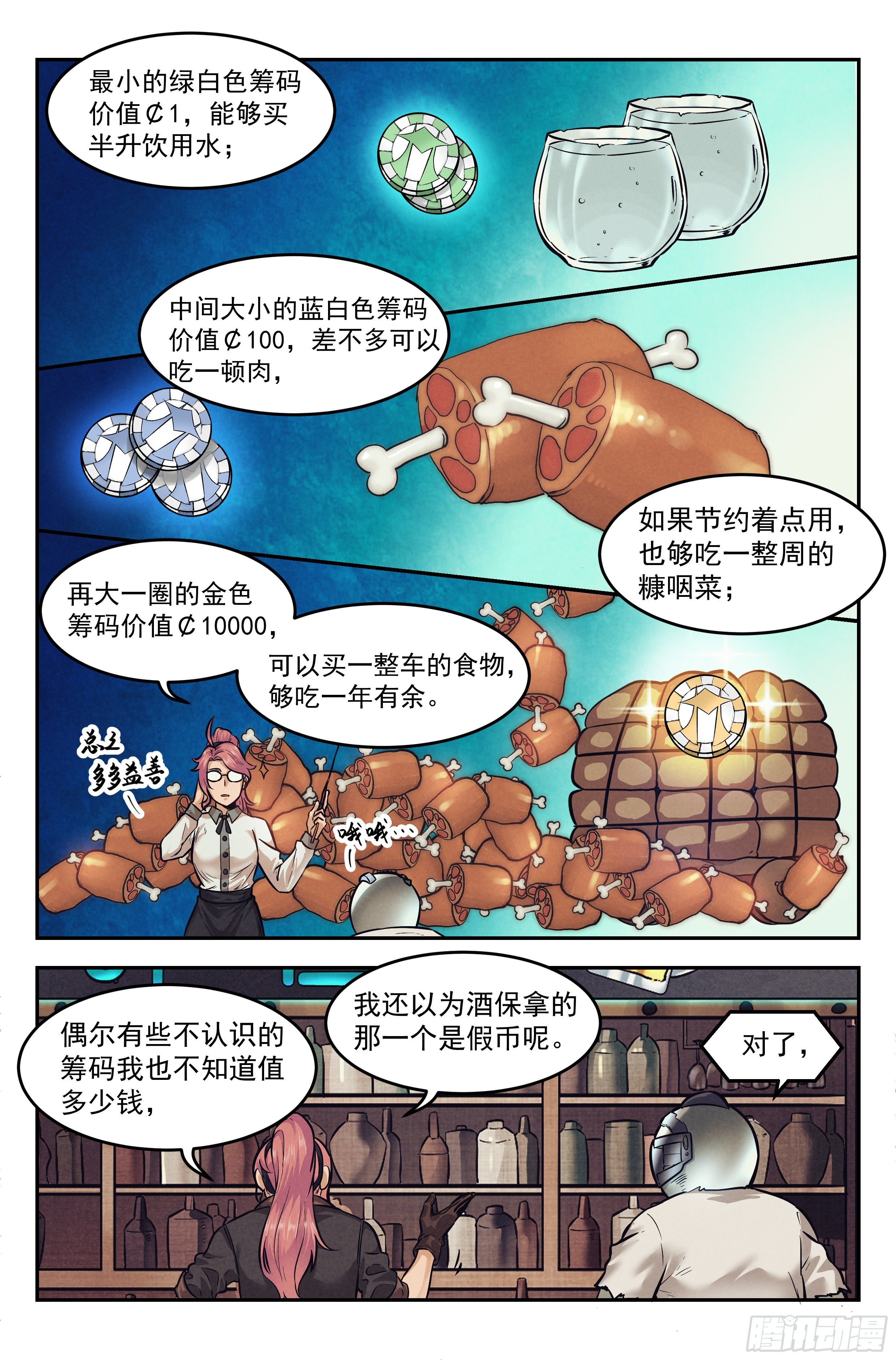 9.柯西诺之章·沉船酒吧6