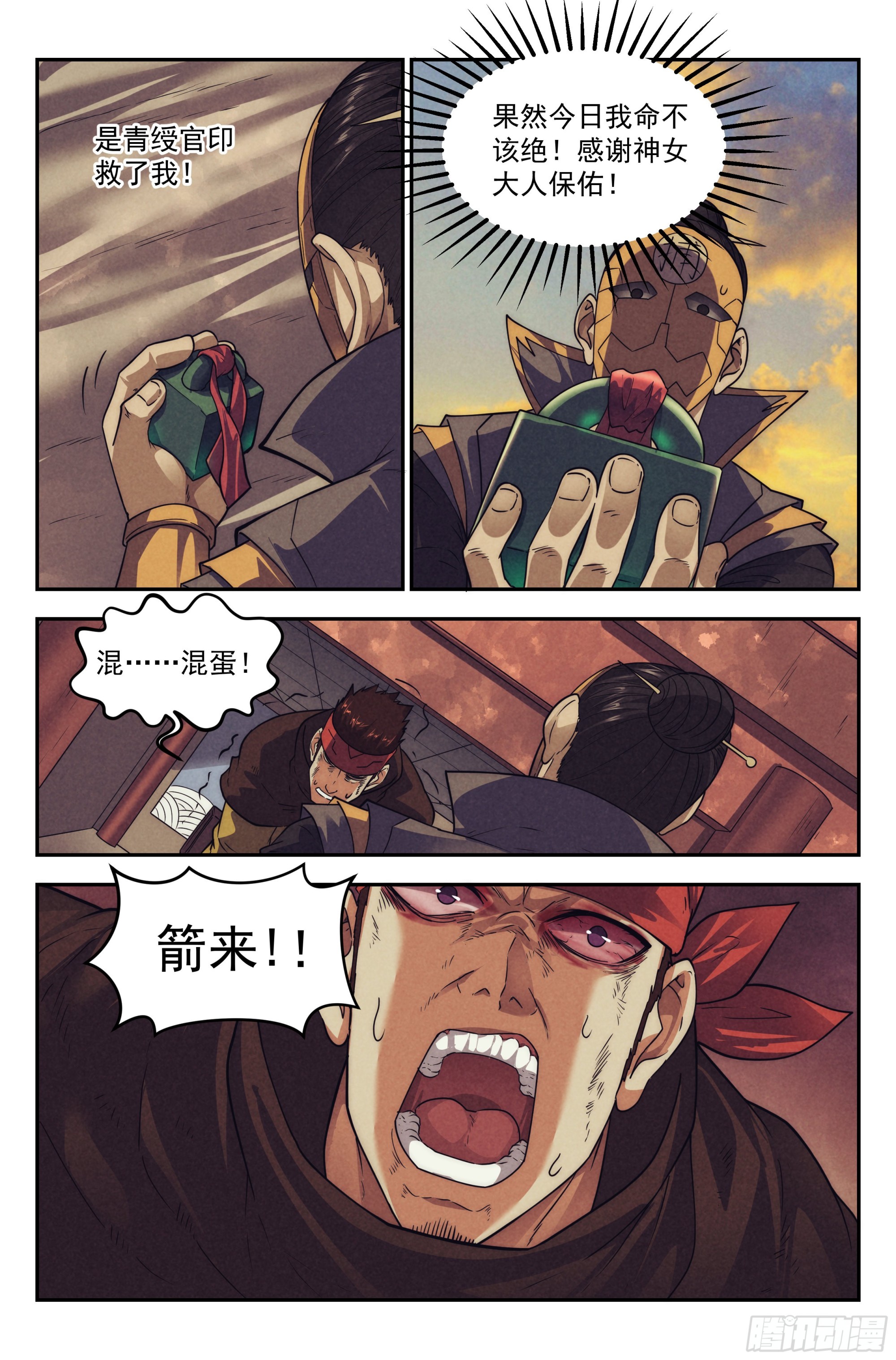 124.仙人盟篇其236