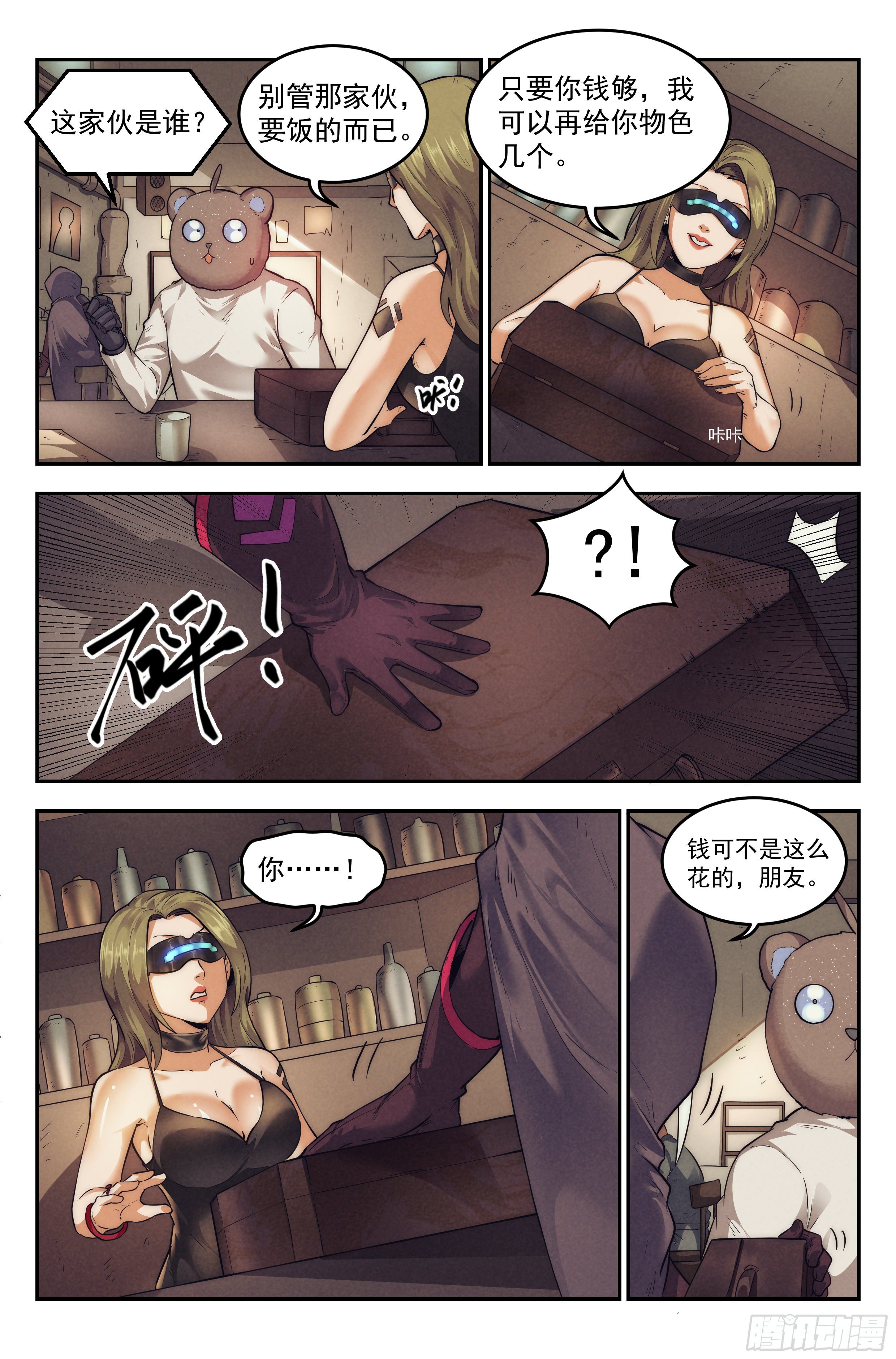 21.沙城贼影之章·少女向导7