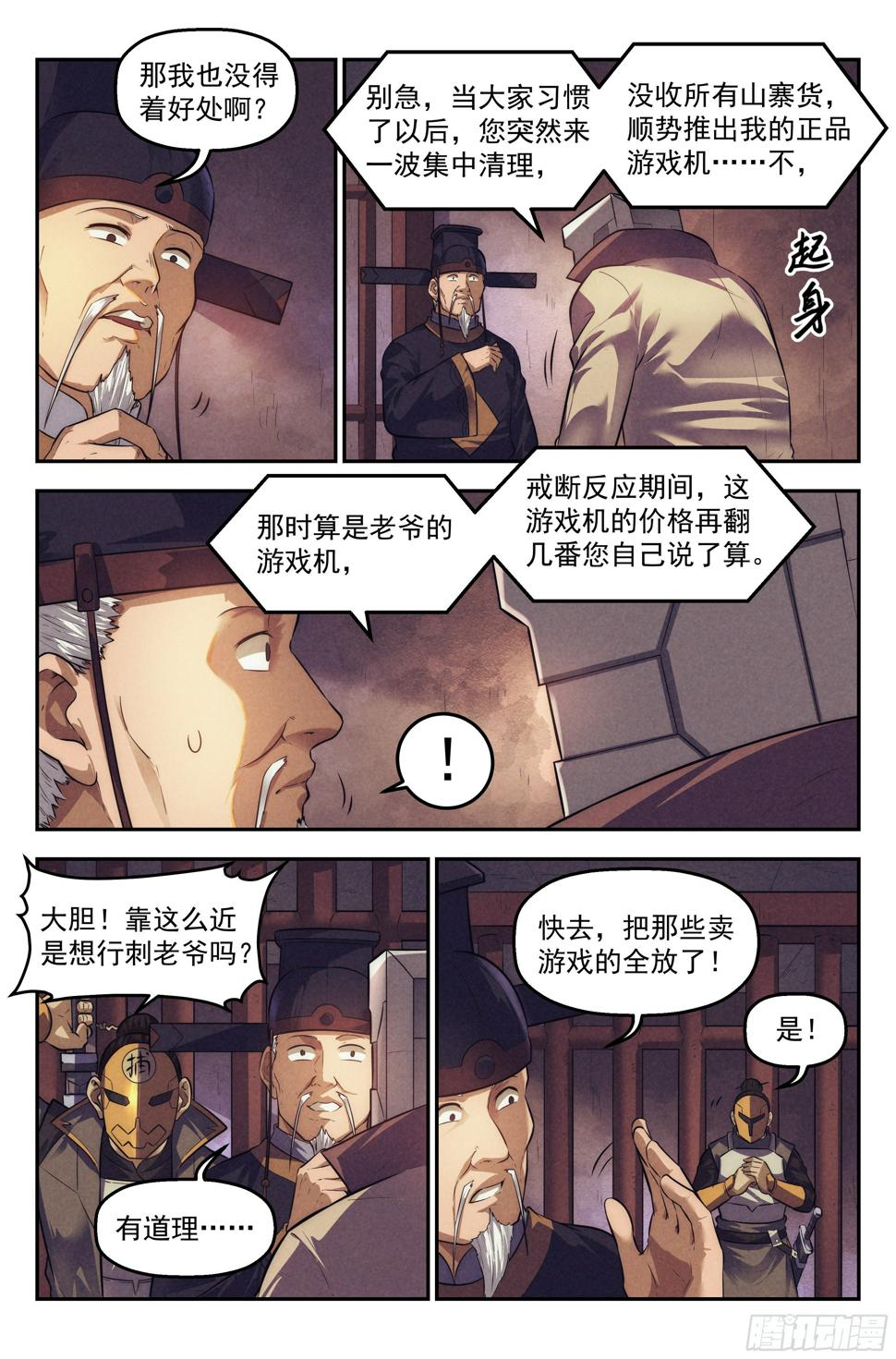 108.仙人盟篇 其七5