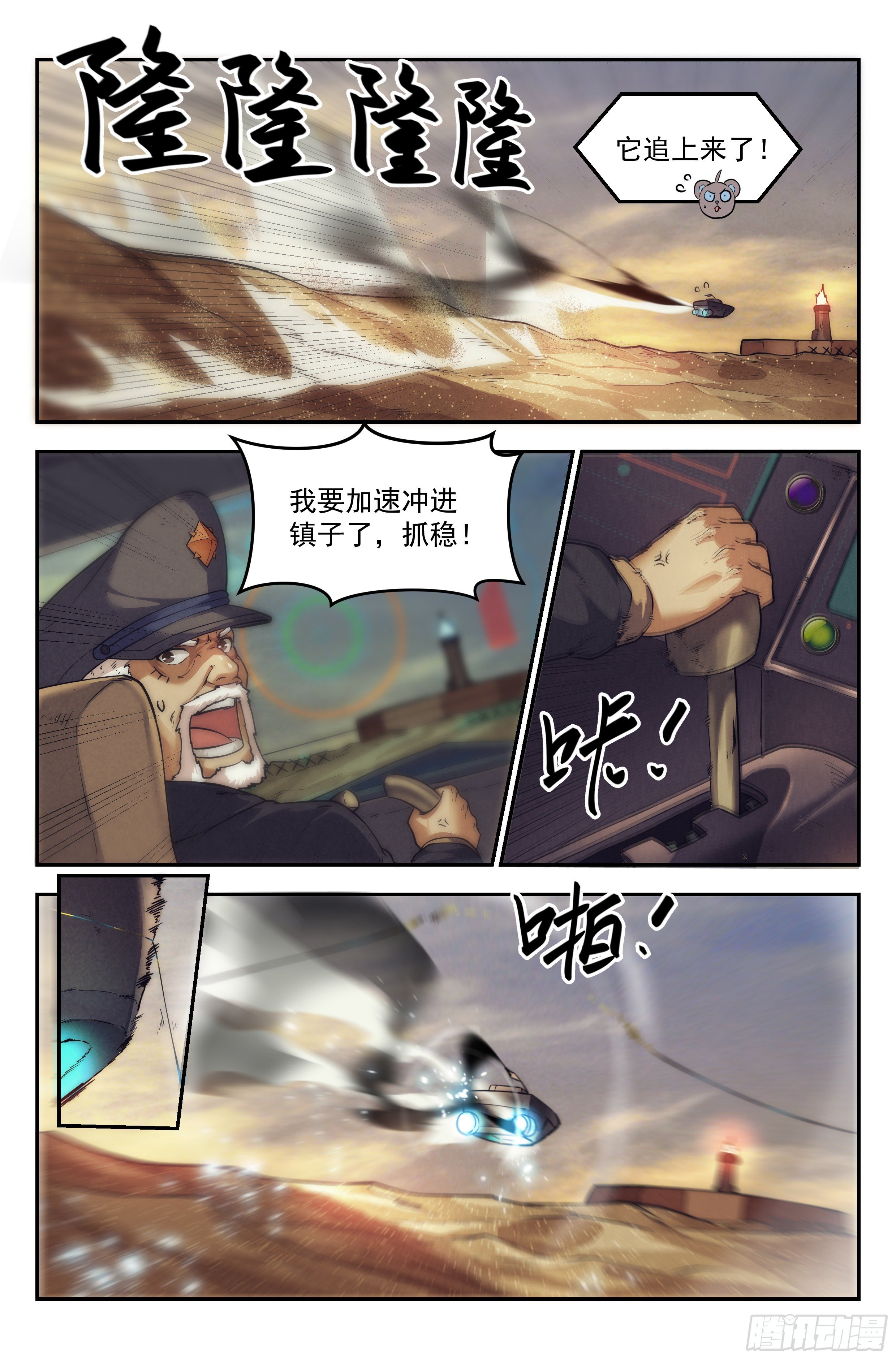 24.沙城贼影之章·永火之镇1