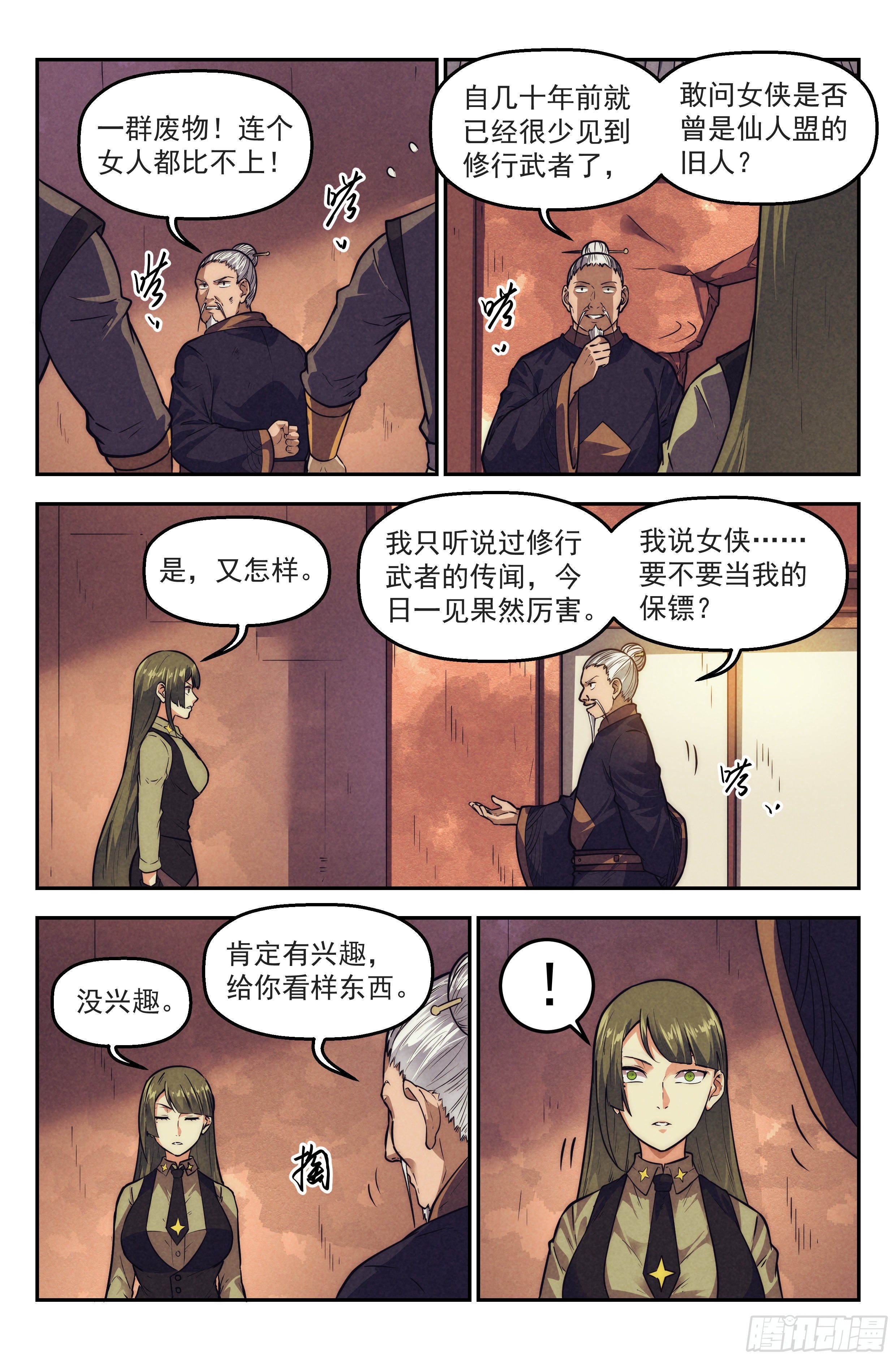116.仙人盟篇 其156