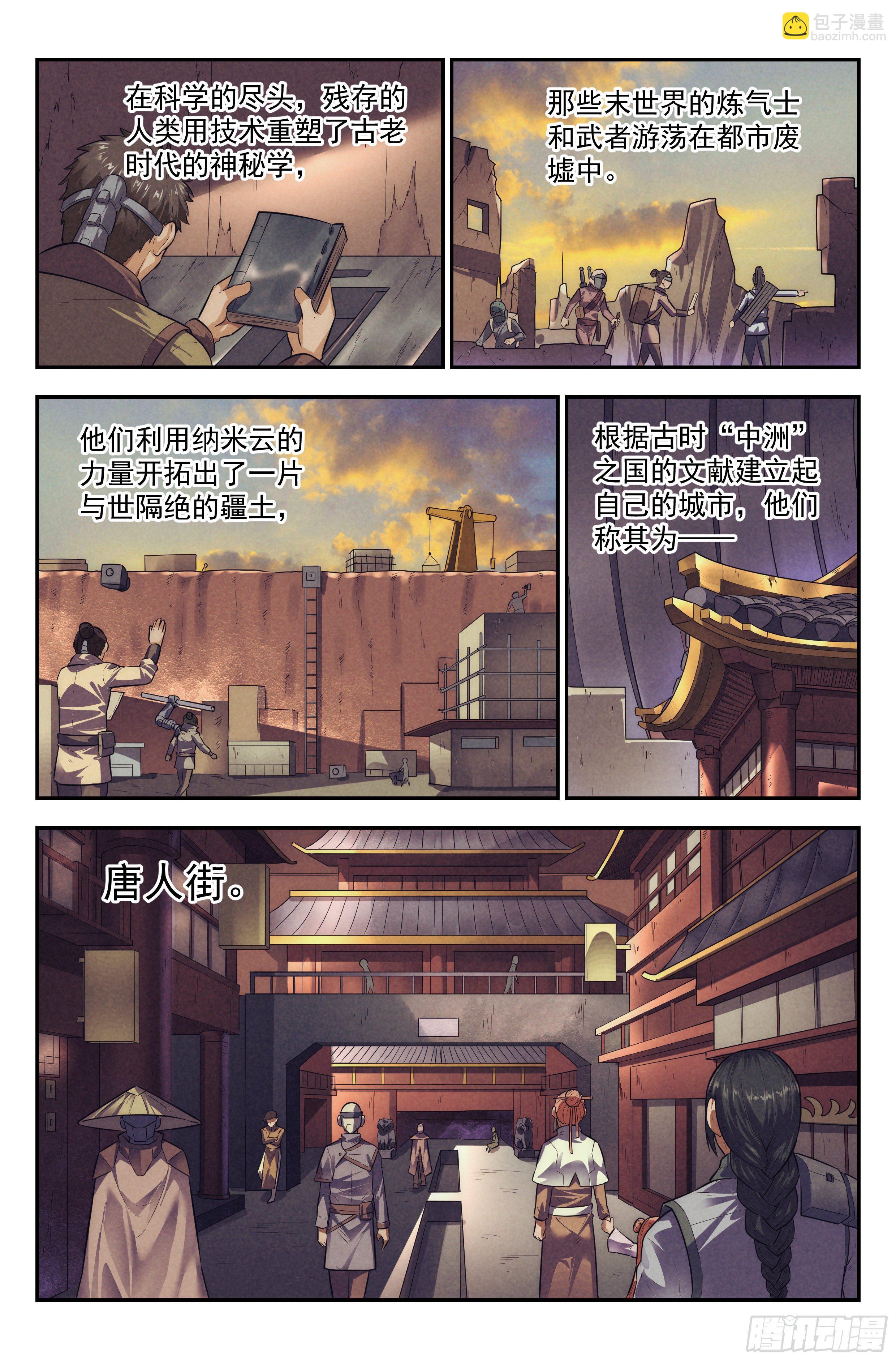 104.唐人街篇 其三1