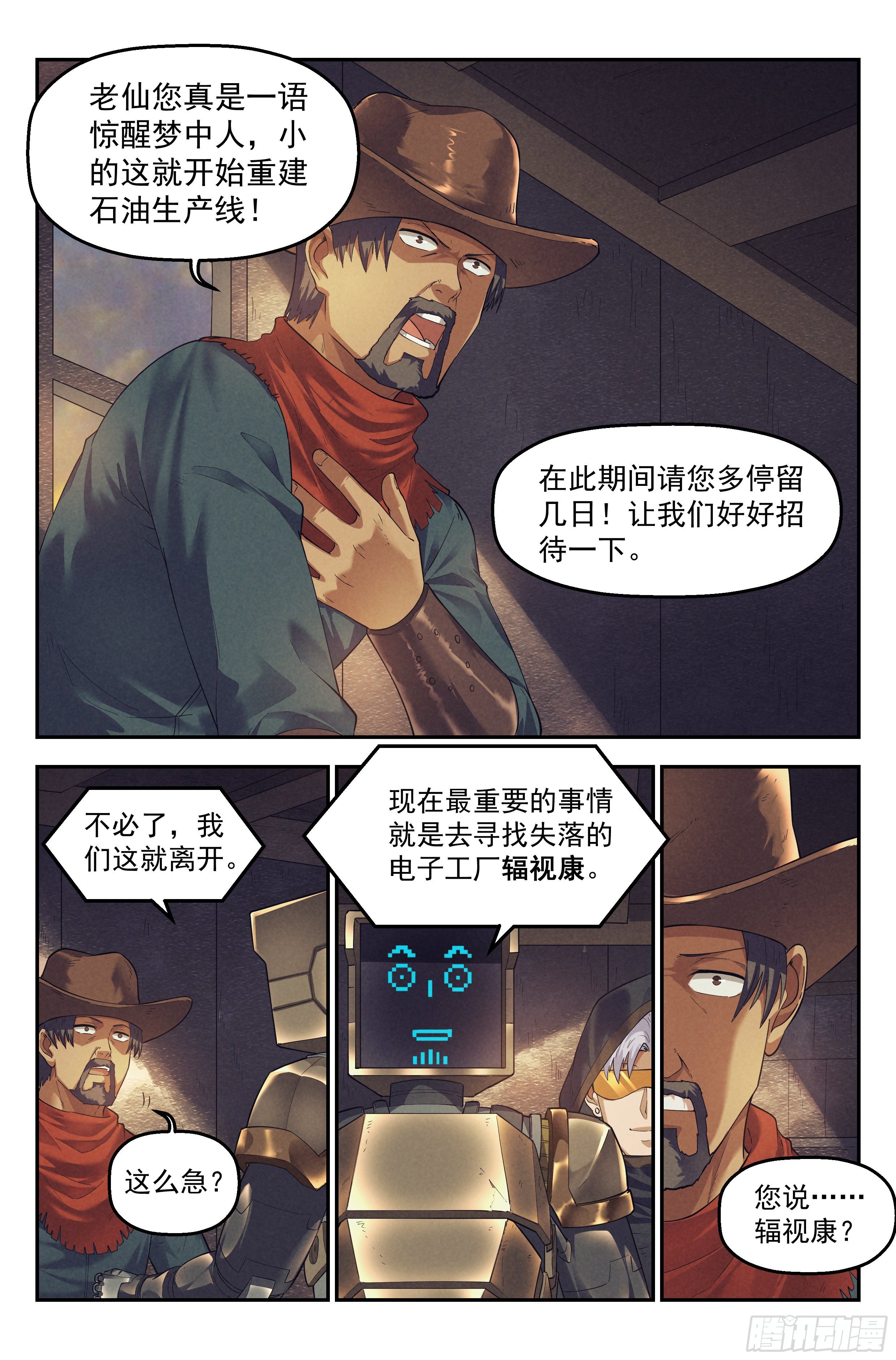 47.衣锦还乡之章·新征程5