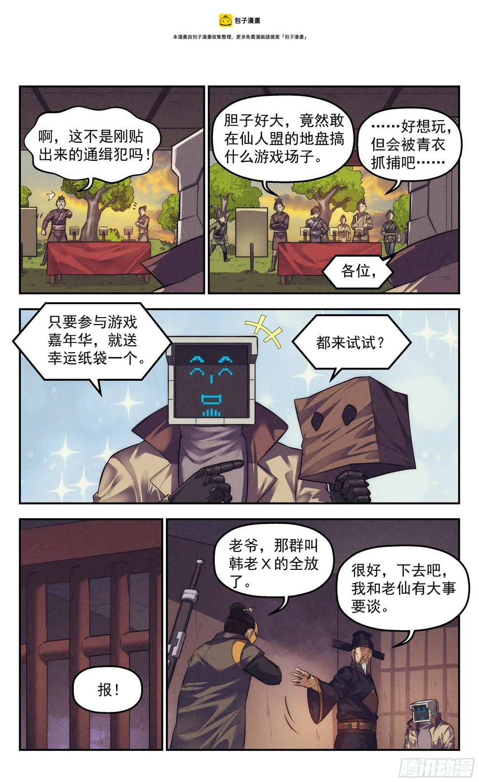 108.仙人盟篇 其七8