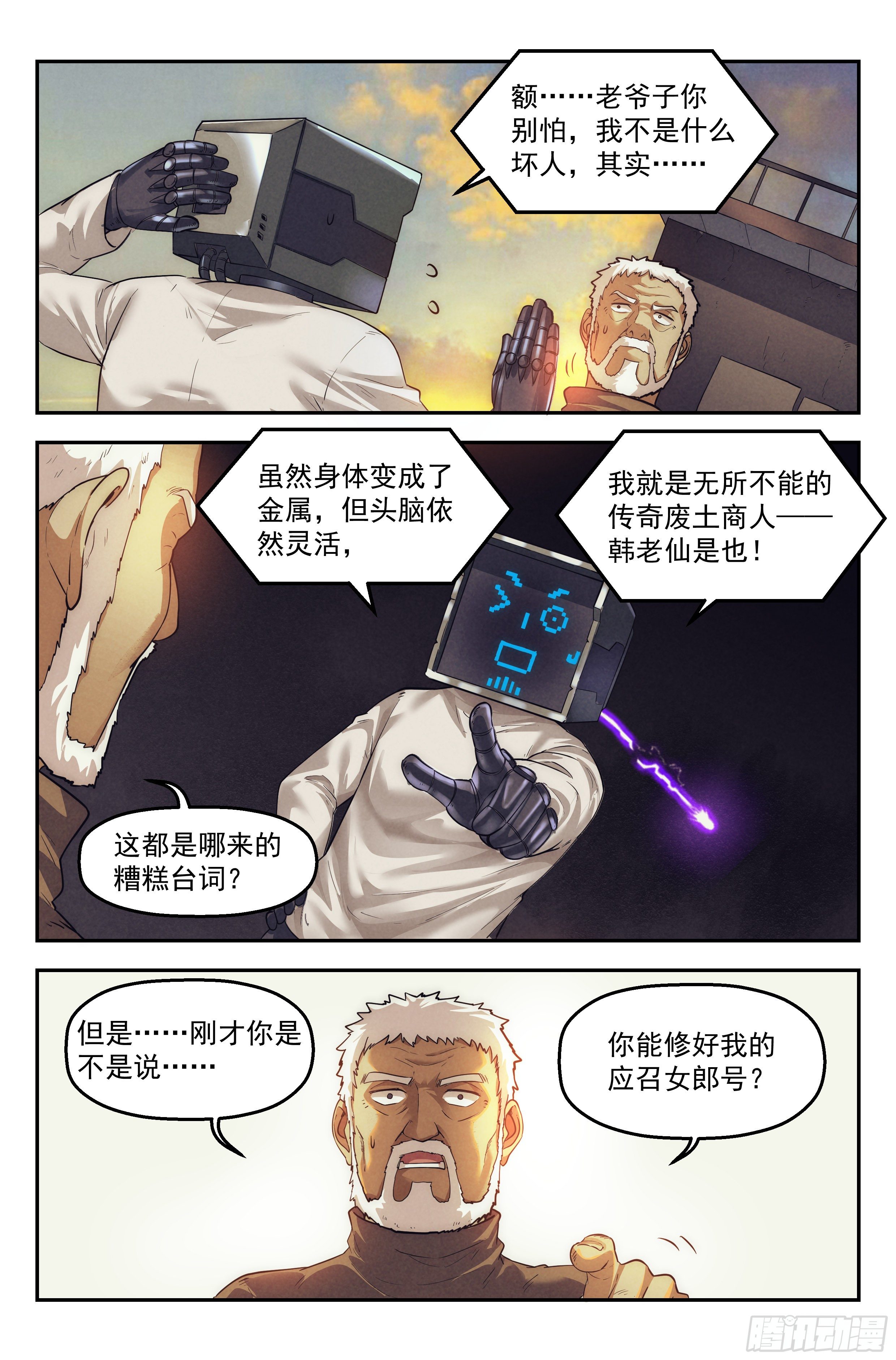 29.沙城贼影之章·理由8