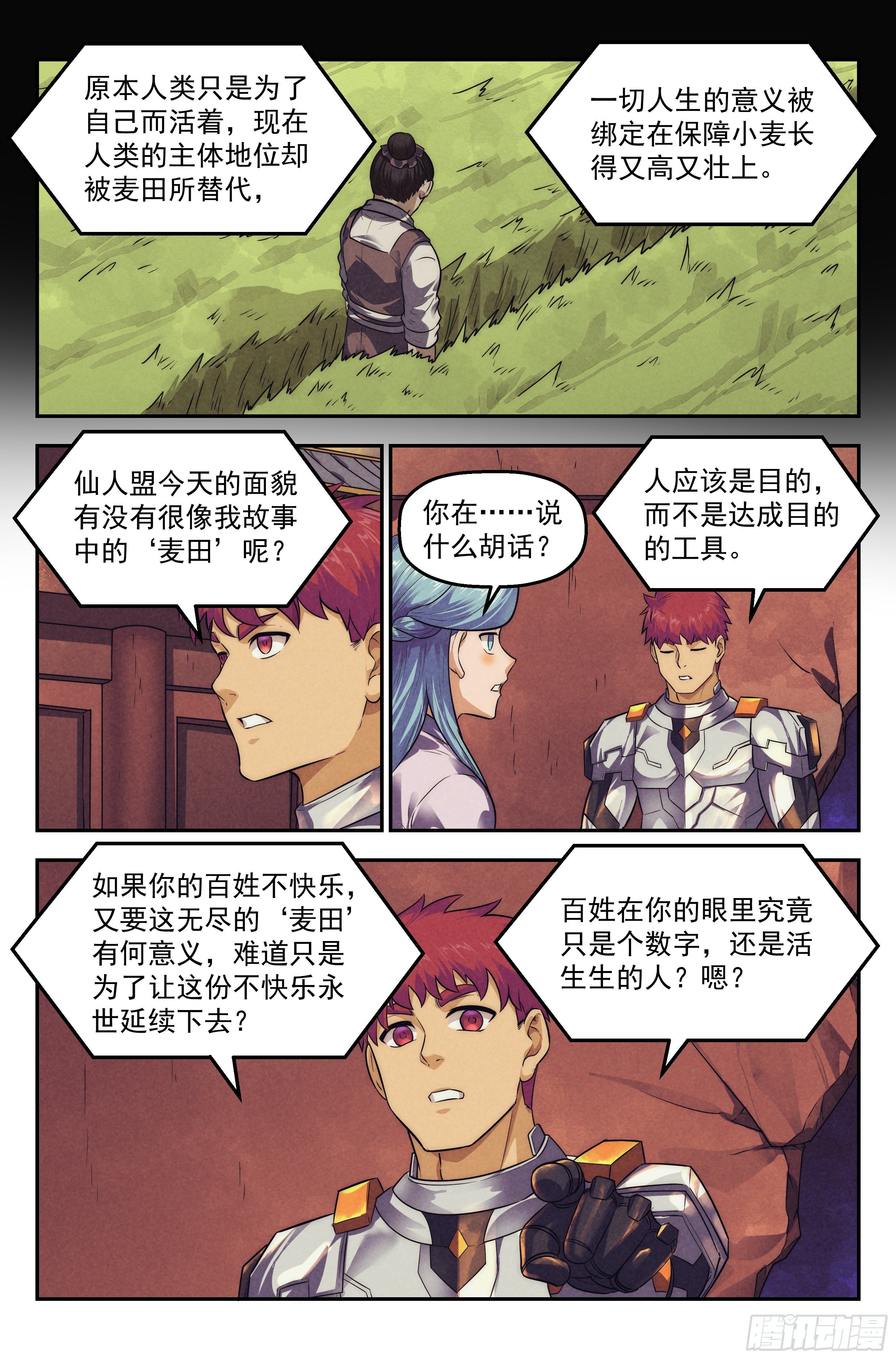 119.仙人盟篇其185