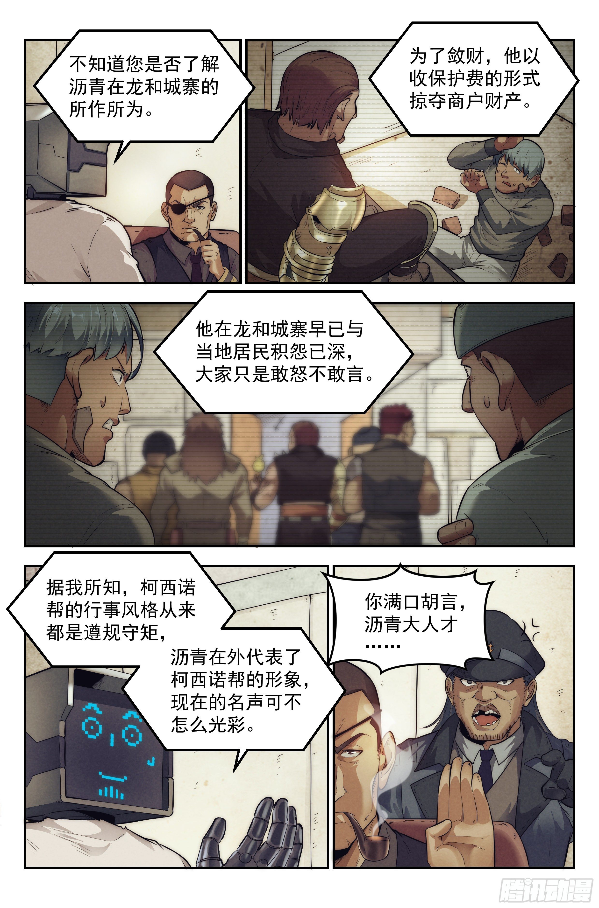 14.柯西诺之章·沟通失败3