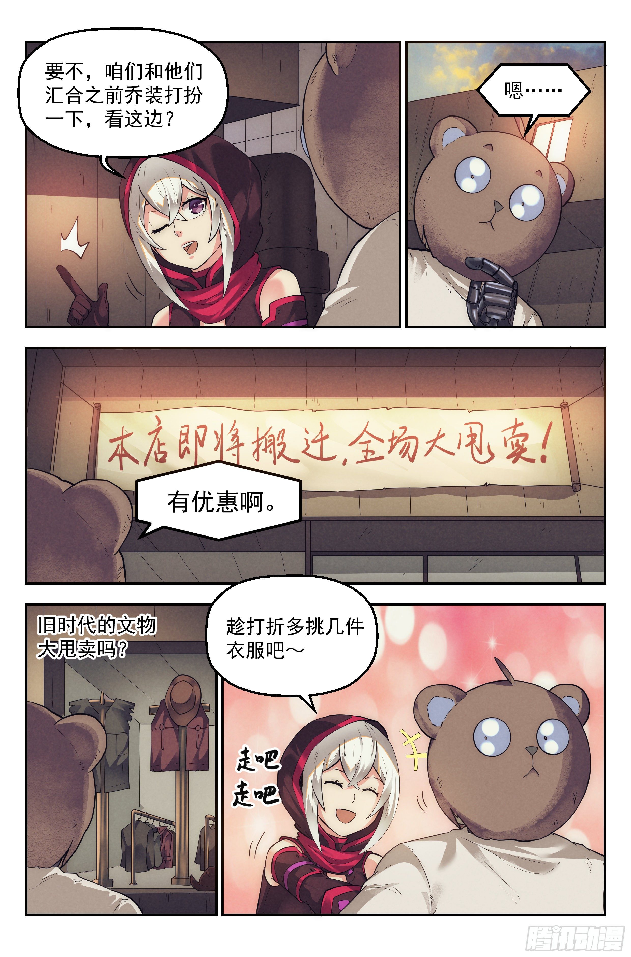 30.沙城贼影之章·时装5