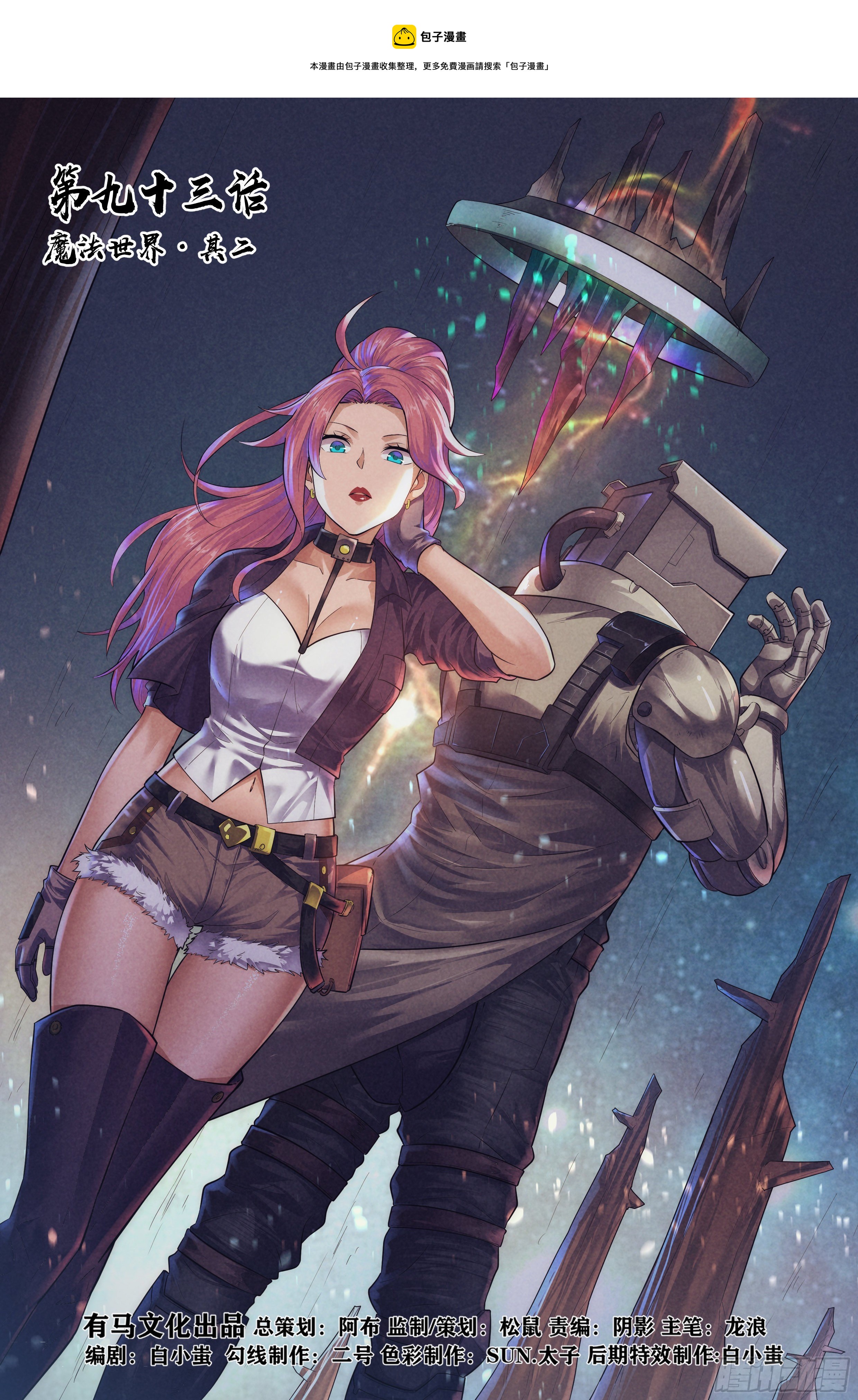 93.魔法世界 其二0